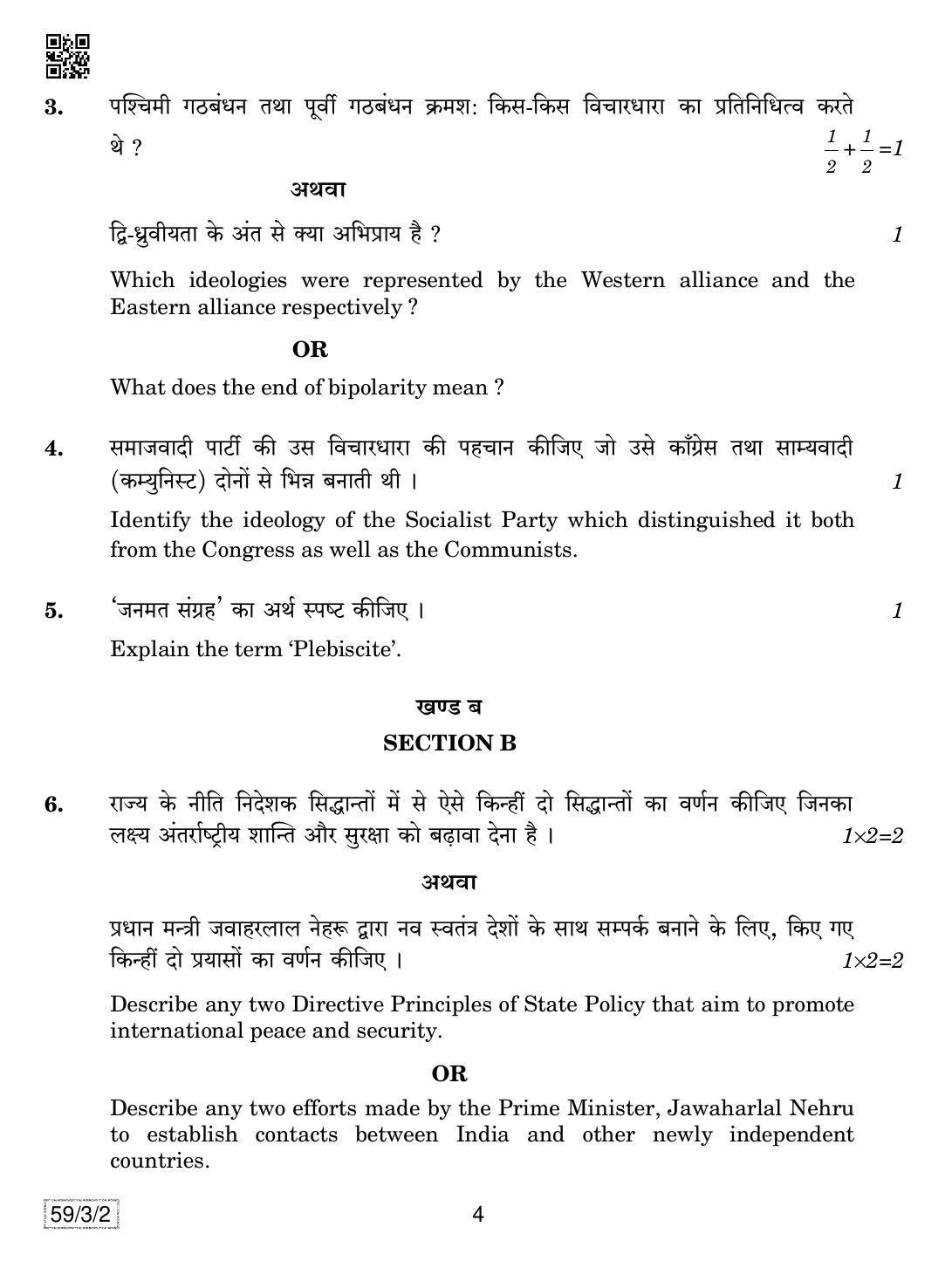 CBSE Class 12 59-3-2 Political Science 2019 Question Paper - Page 4