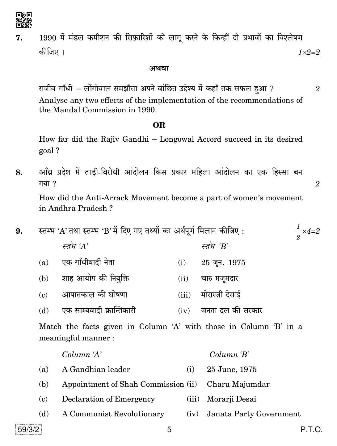 CBSE Class 12 59-3-2 Political Science 2019 Question Paper - Page 5
