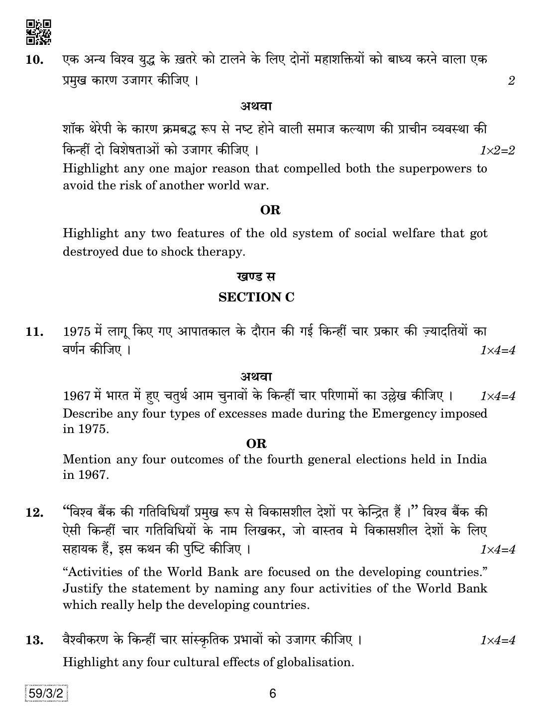 CBSE Class 12 59-3-2 Political Science 2019 Question Paper - Page 6