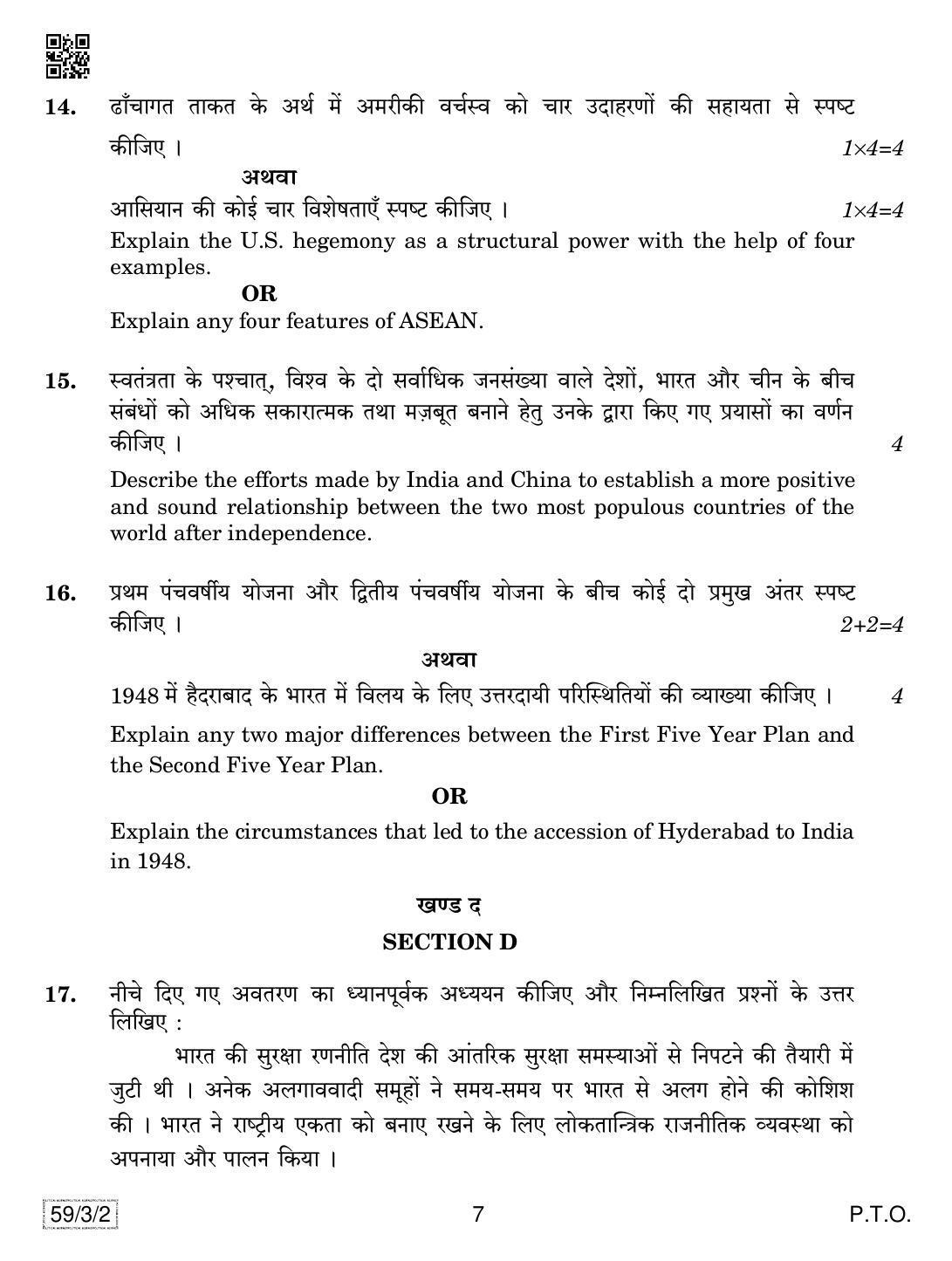 CBSE Class 12 59-3-2 Political Science 2019 Question Paper - Page 7