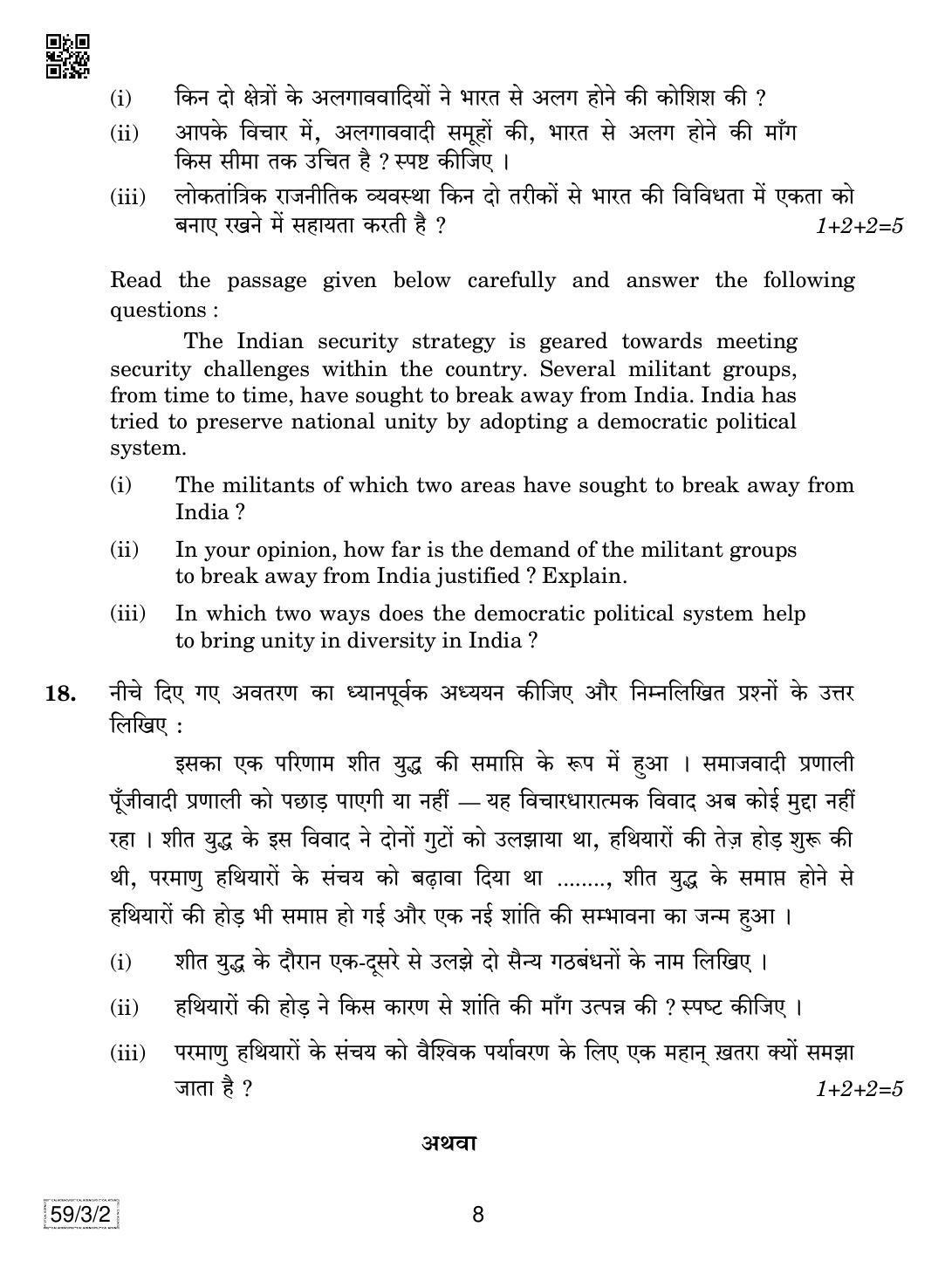 CBSE Class 12 59-3-2 Political Science 2019 Question Paper - Page 8