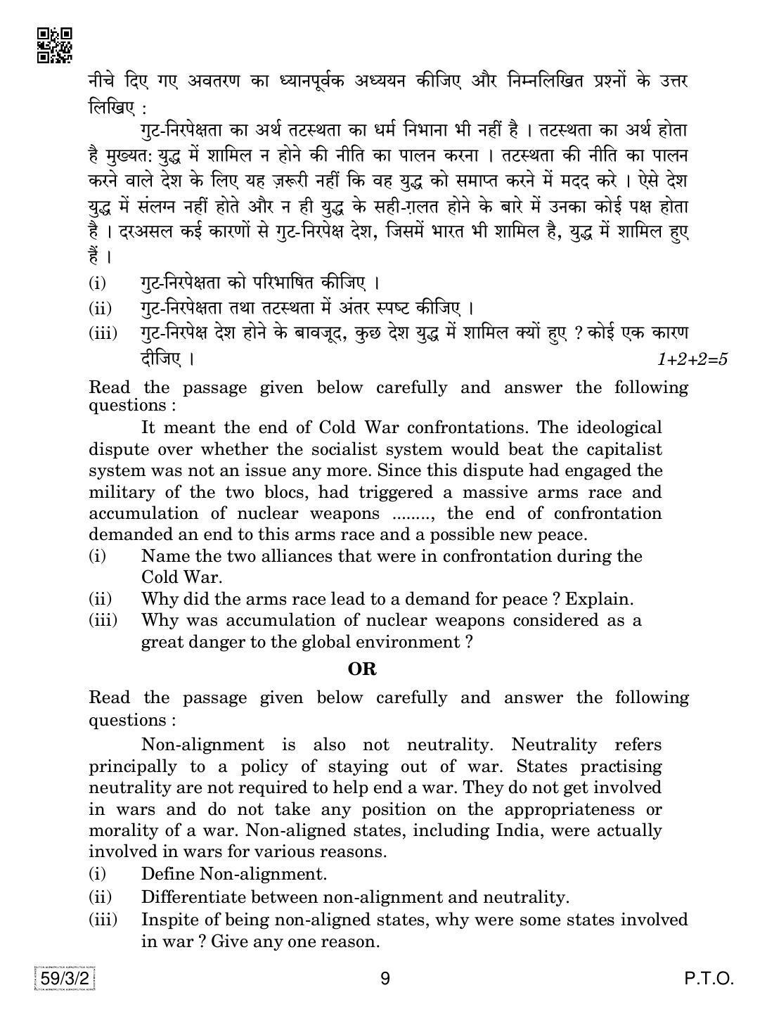CBSE Class 12 59-3-2 Political Science 2019 Question Paper - Page 9