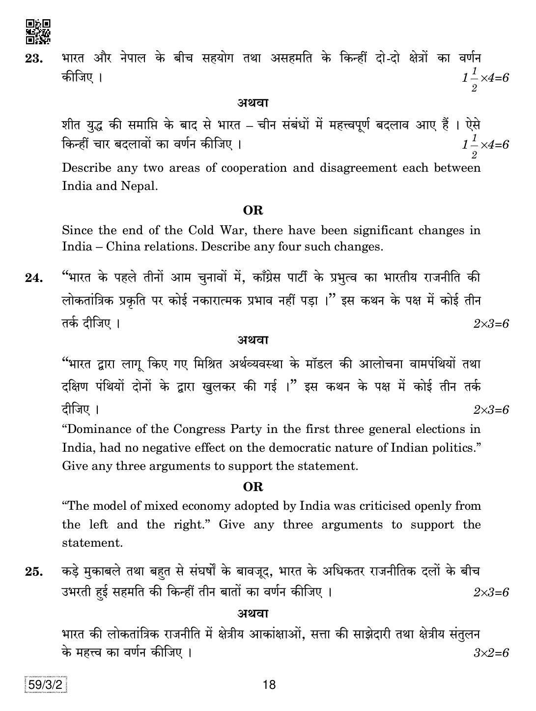 CBSE Class 12 59-3-2 Political Science 2019 Question Paper - Page 18