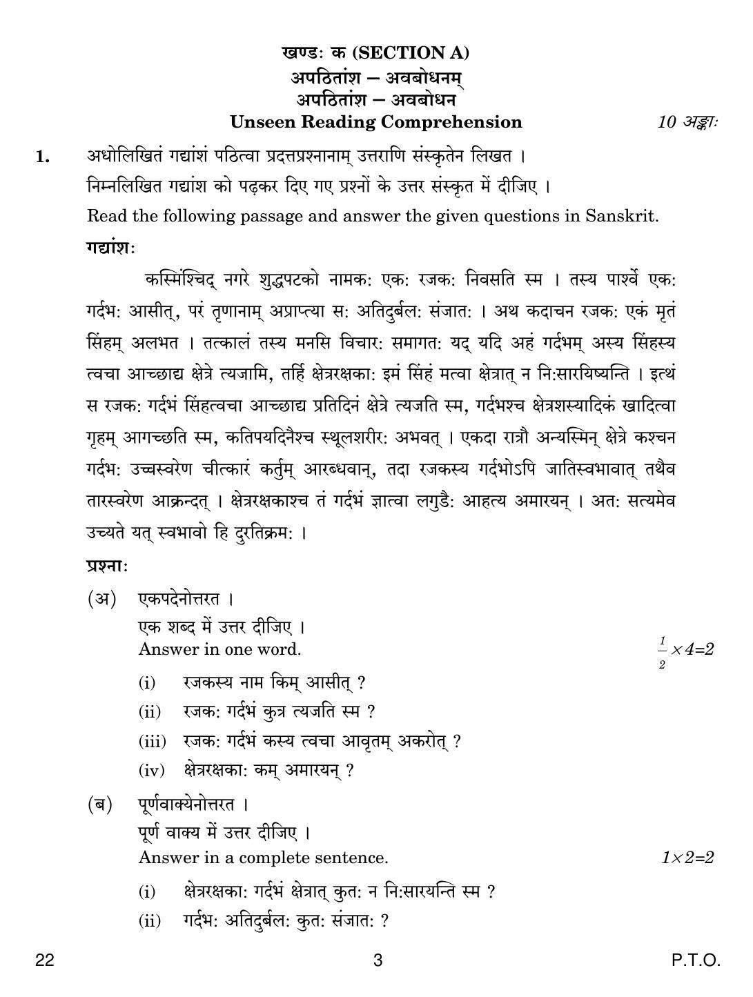 CBSE Class 12 22 SANSKRIT CORE 2018 Question Paper - Page 3