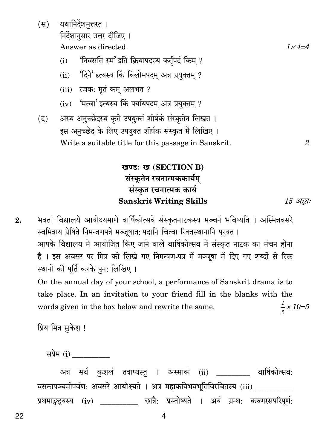 CBSE Class 12 22 SANSKRIT CORE 2018 Question Paper - Page 4