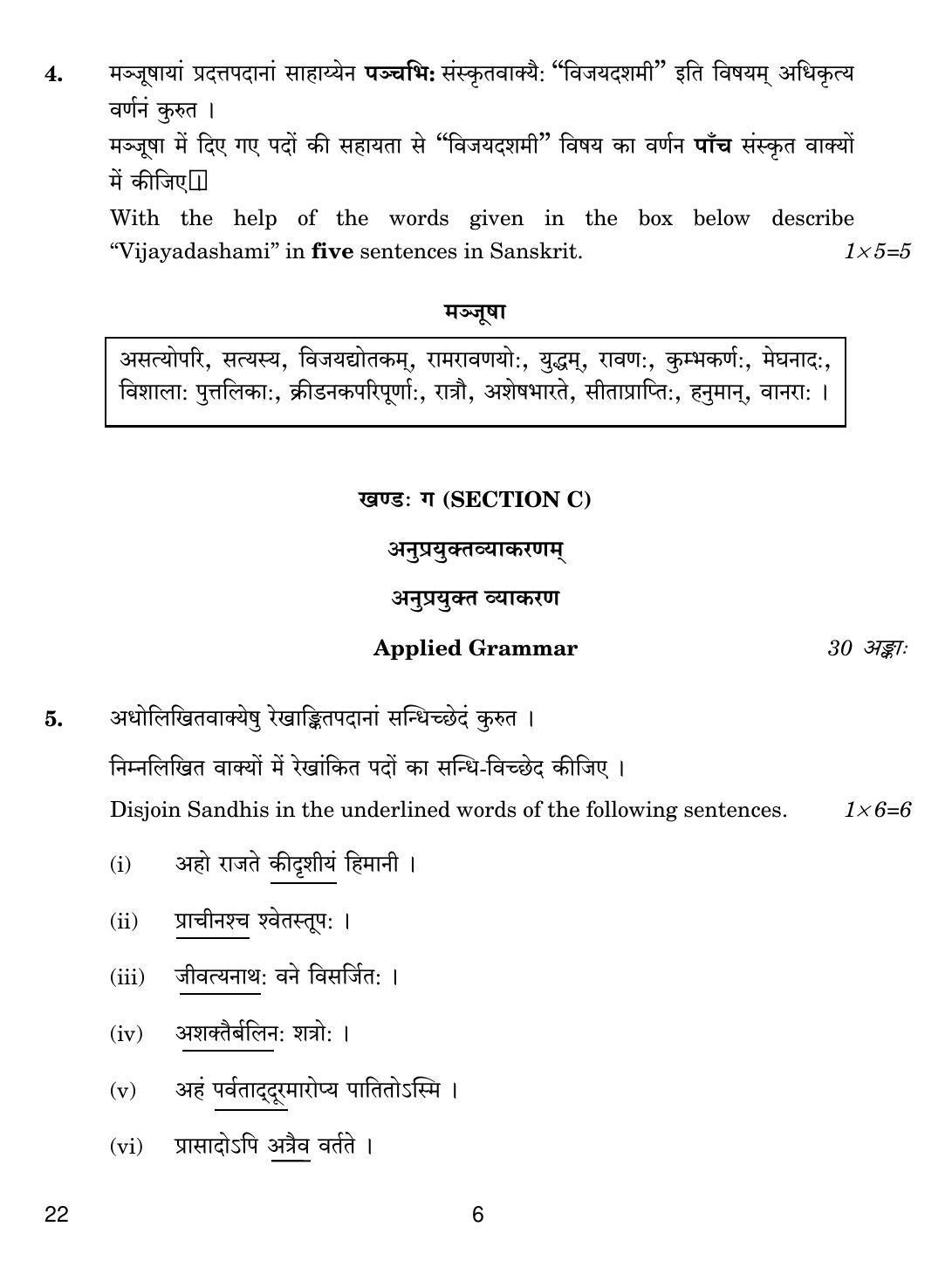 CBSE Class 12 22 SANSKRIT CORE 2018 Question Paper - Page 6