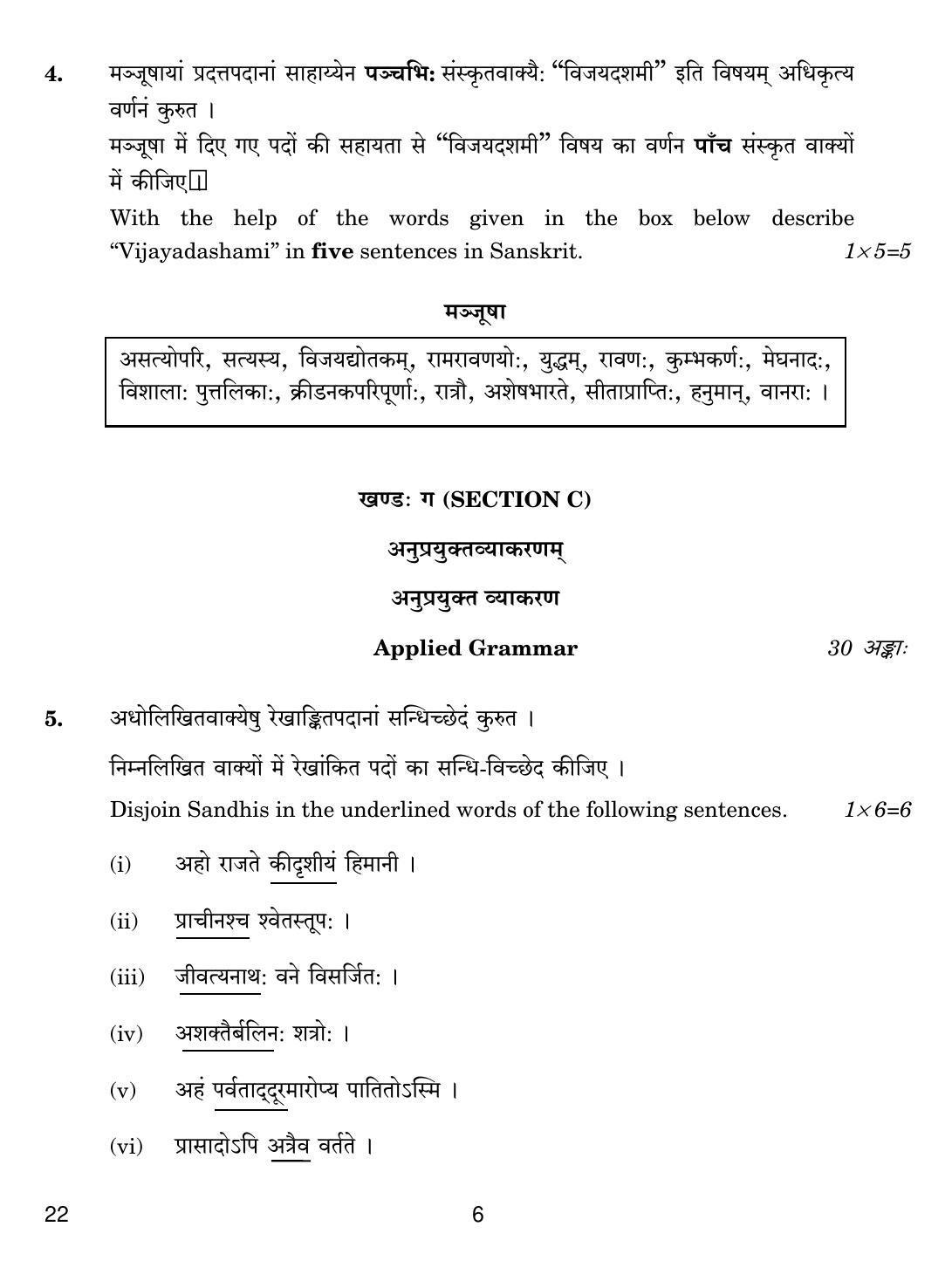 CBSE Class 12 22 SANSKRIT CORE 2018 Question Paper - Page 6