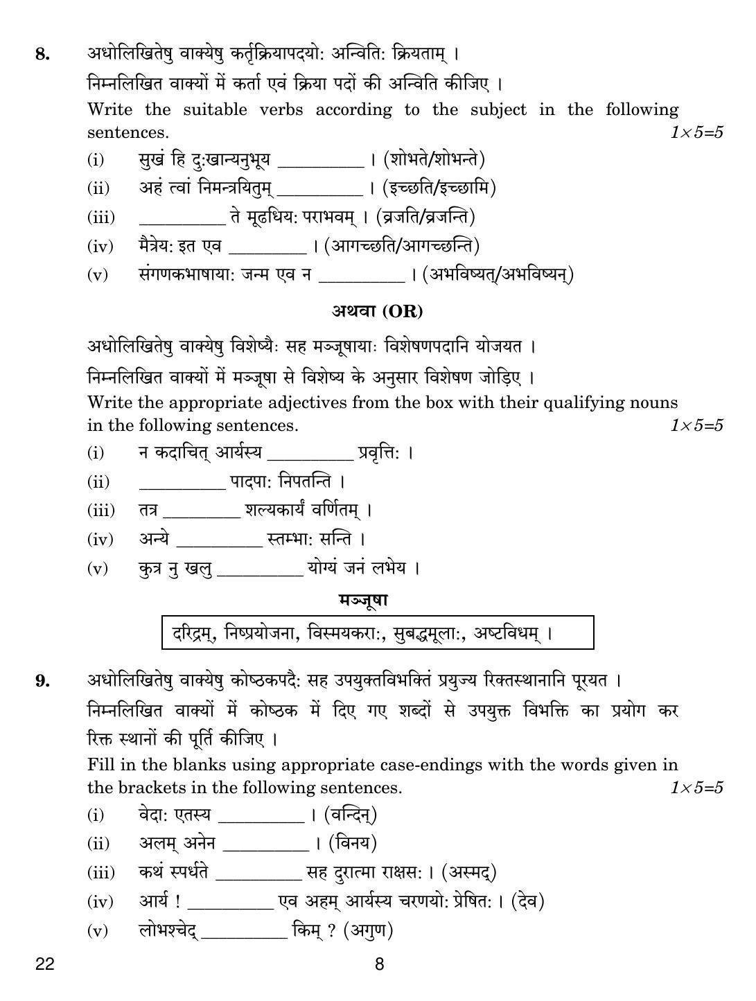 CBSE Class 12 22 SANSKRIT CORE 2018 Question Paper - Page 8