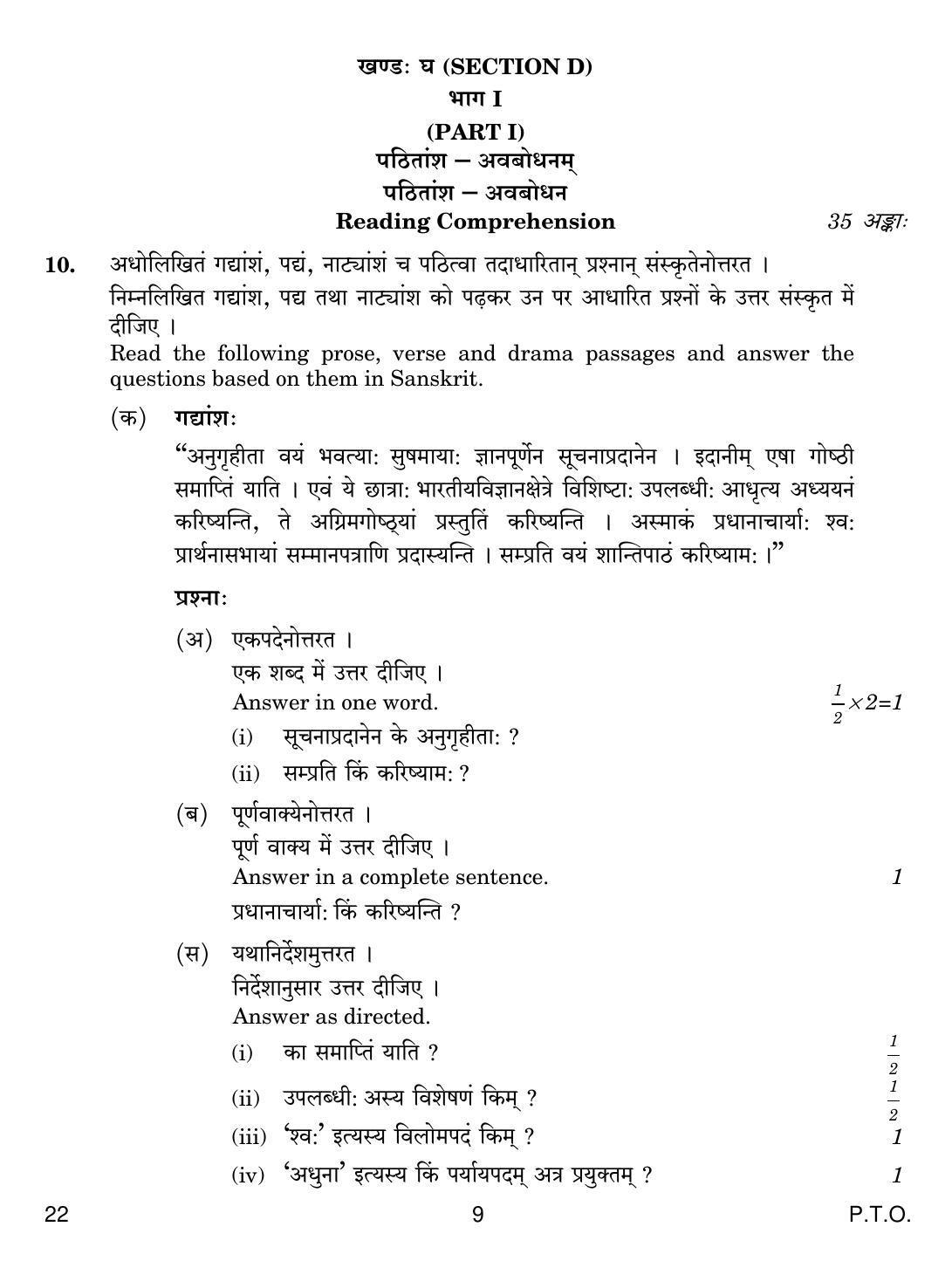 CBSE Class 12 22 SANSKRIT CORE 2018 Question Paper - Page 9