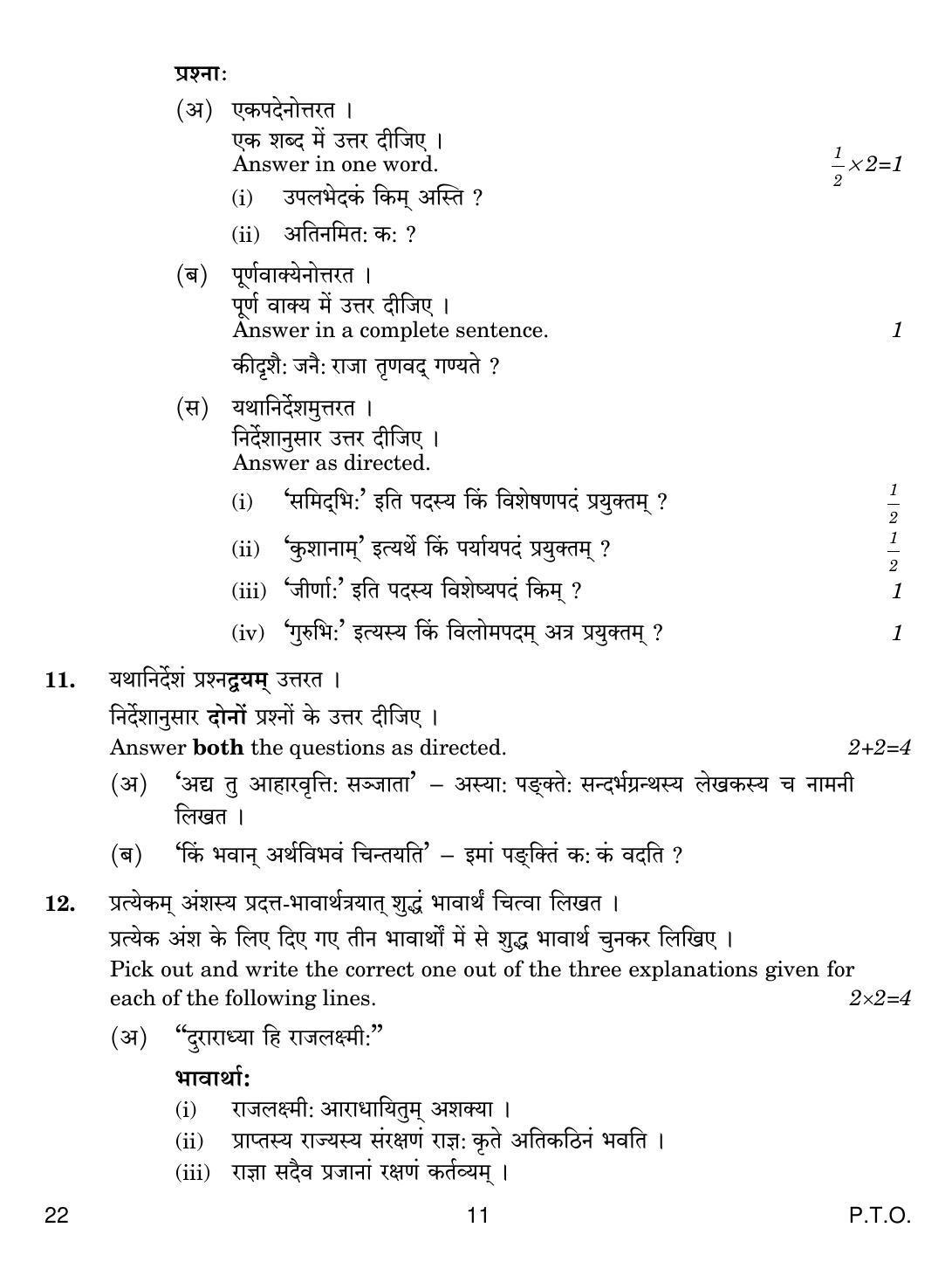 CBSE Class 12 22 SANSKRIT CORE 2018 Question Paper - Page 11