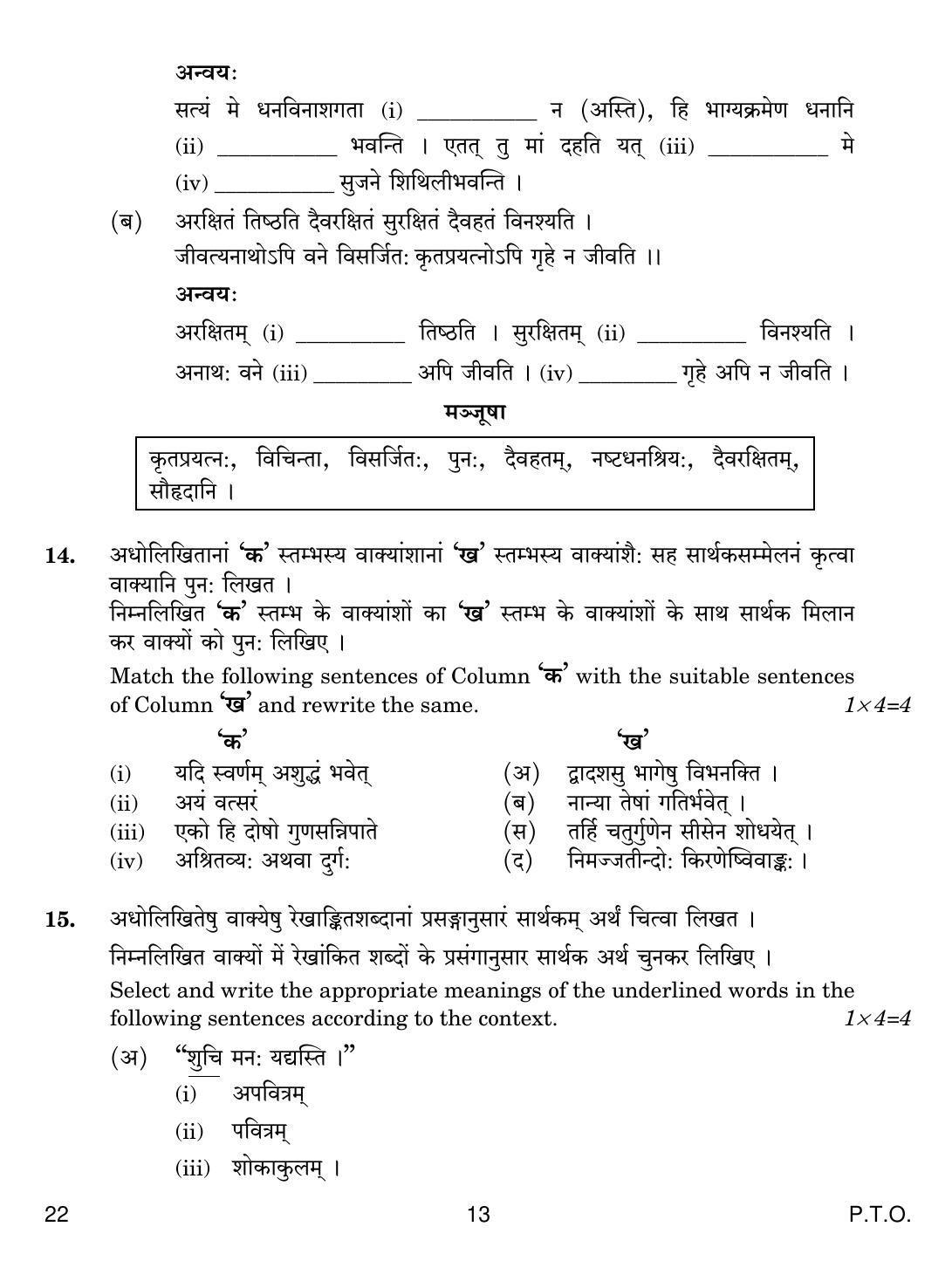 CBSE Class 12 22 SANSKRIT CORE 2018 Question Paper - Page 13