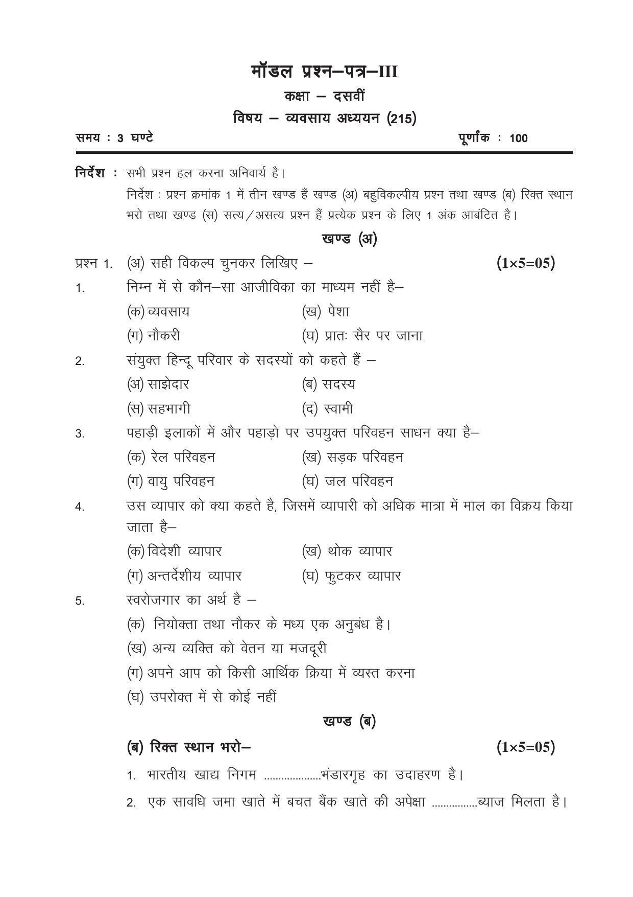 CGSOS Class 10th Model Question Paper - Business studies - III - Page 1