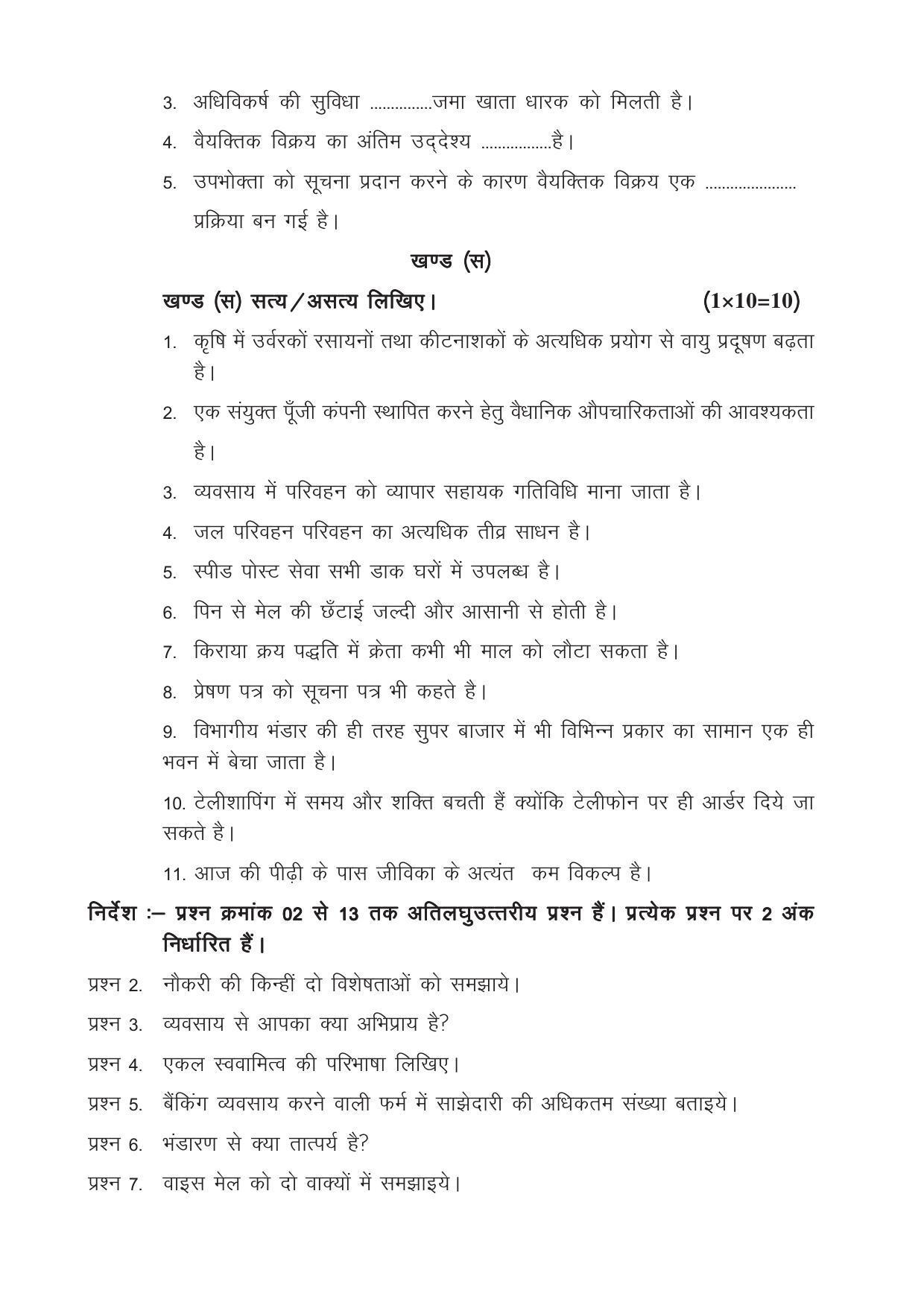 CGSOS Class 10th Model Question Paper - Business studies - III - Page 2