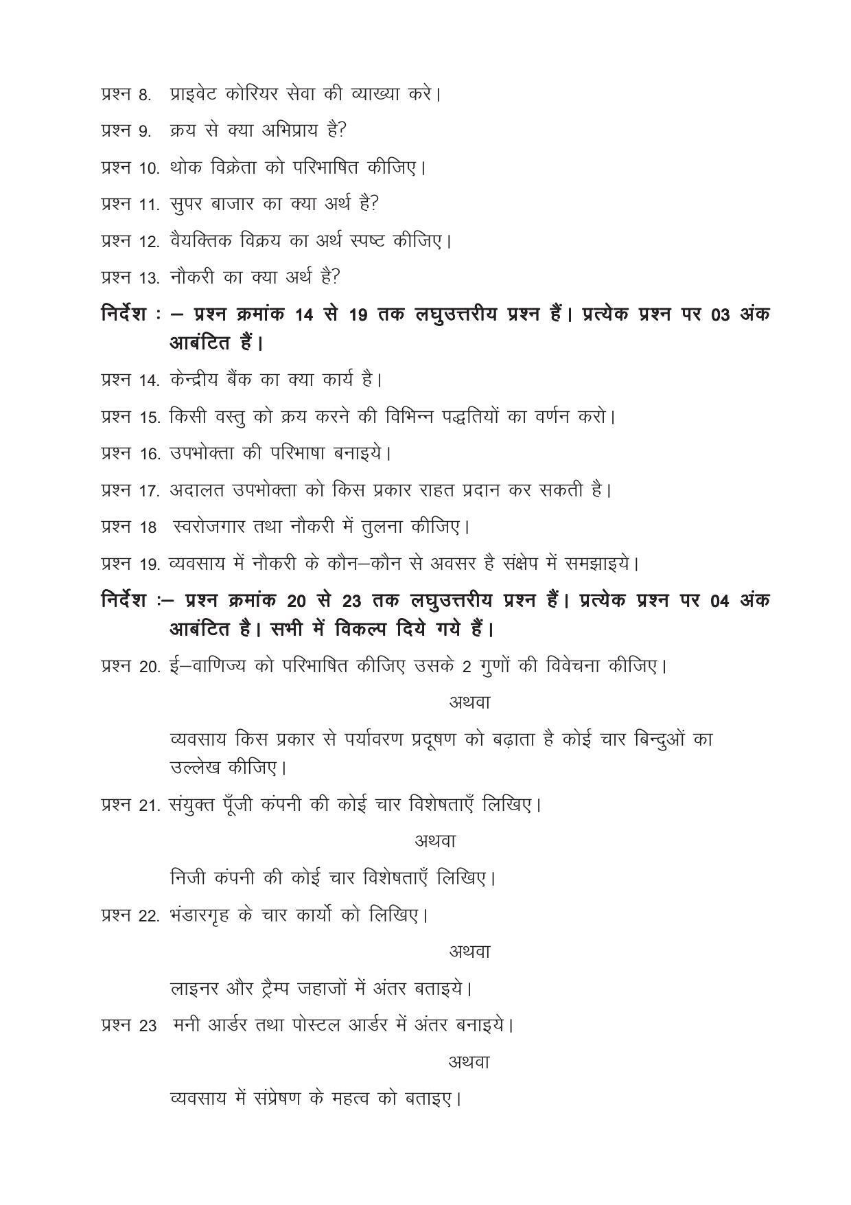 CGSOS Class 10th Model Question Paper - Business studies - III - Page 3