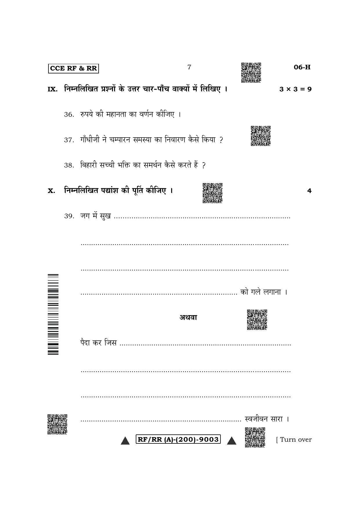 Karnataka SSLC First Language Hindi Question Paper 2022 (A Version) - Page 7