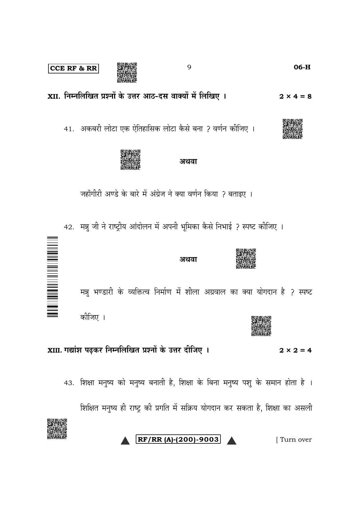 Karnataka SSLC First Language Hindi Question Paper 2022 (A Version) - Page 9