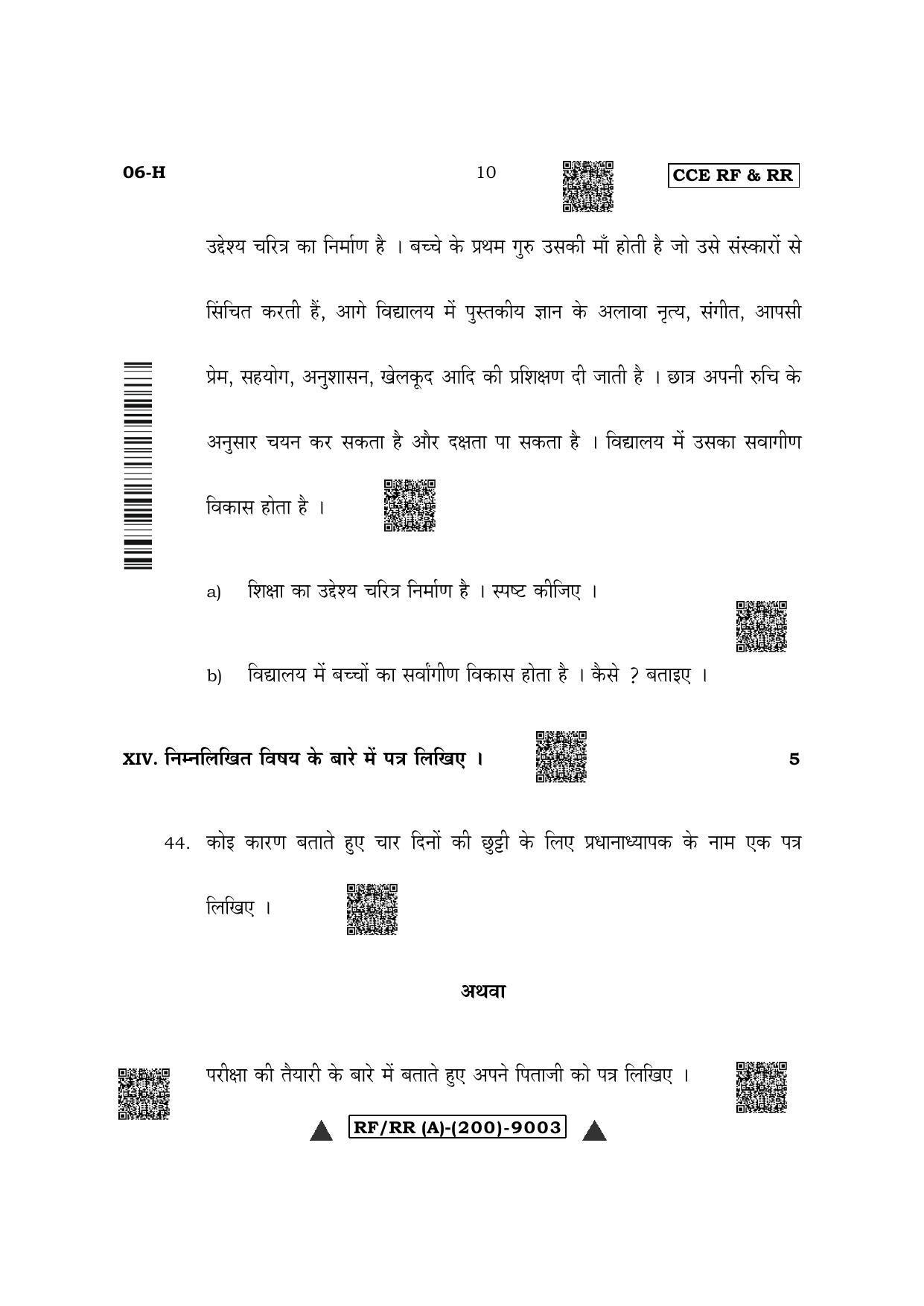 Karnataka SSLC First Language Hindi Question Paper 2022 (A Version) - Page 10