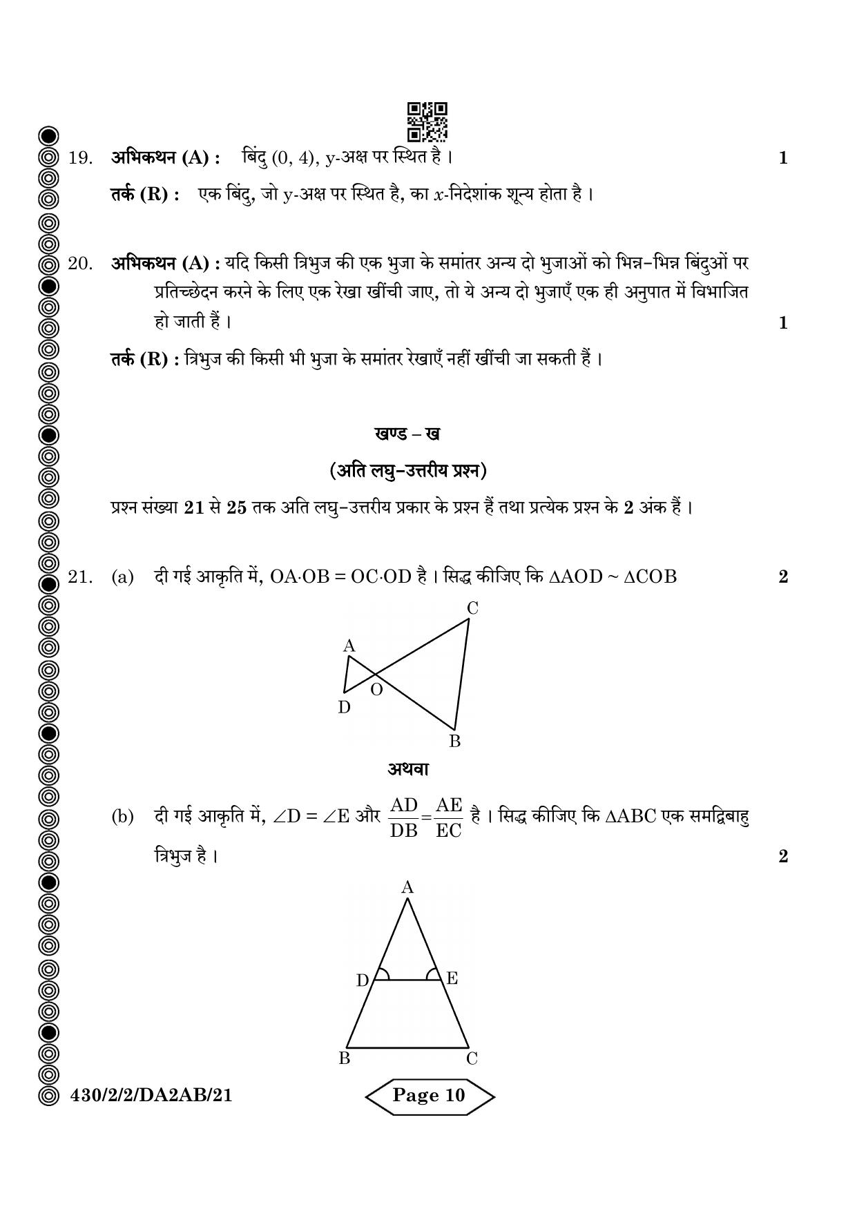 CBSE Class 10 430-2-2 Mathematics Basic 2024 Question Paper - Page 10