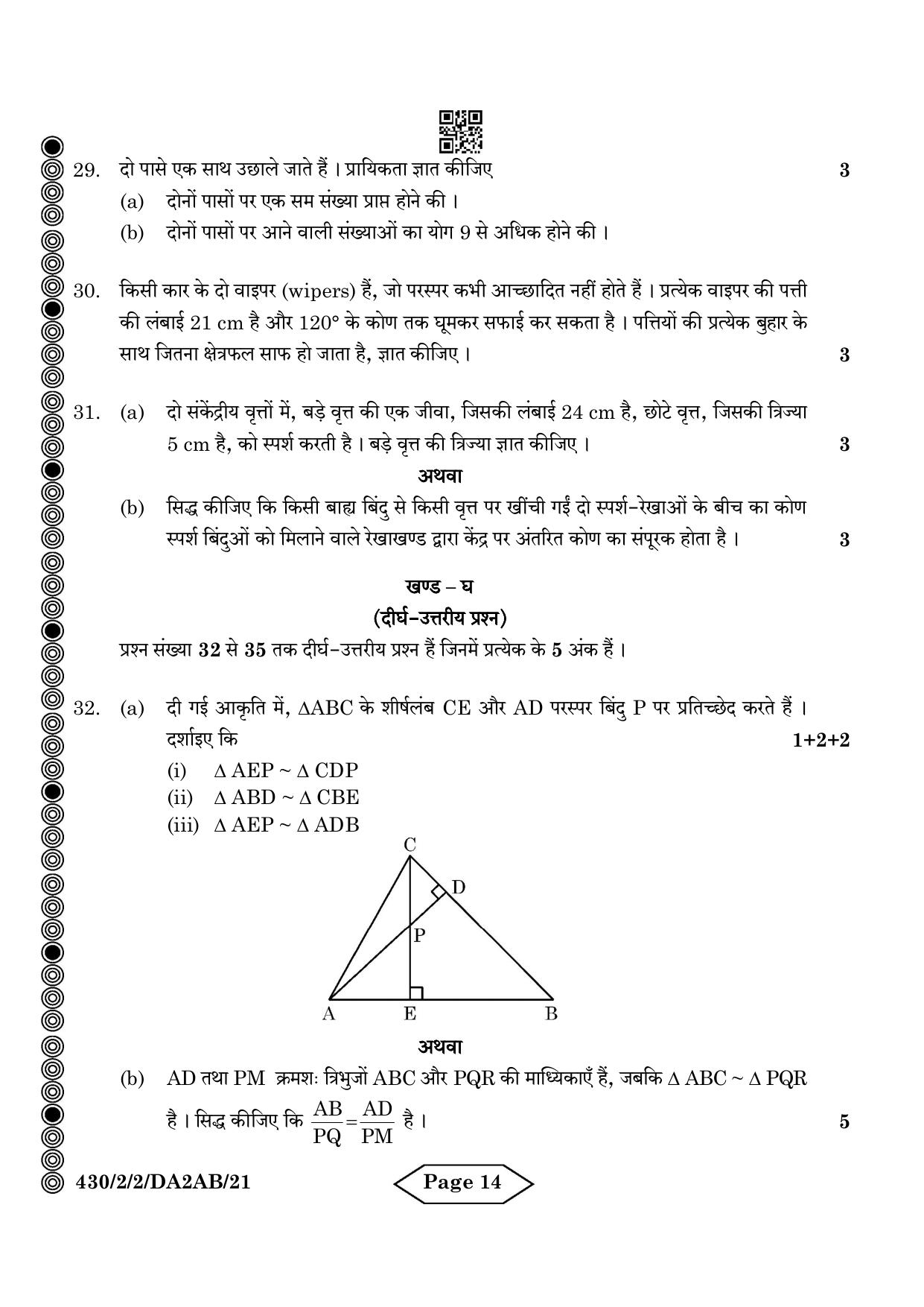 CBSE Class 10 430-2-2 Mathematics Basic 2024 Question Paper - Page 14