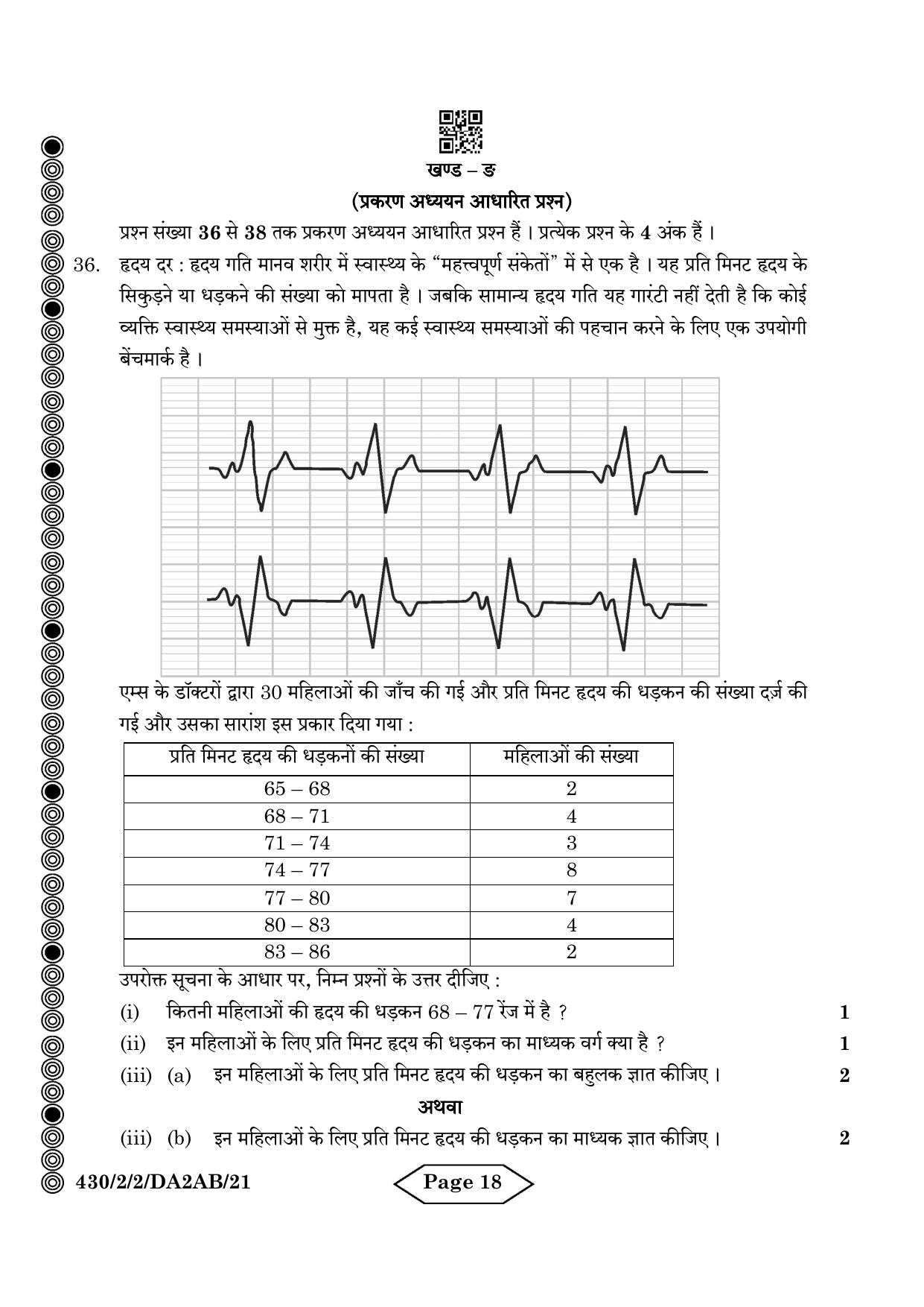 CBSE Class 10 430-2-2 Mathematics Basic 2024 Question Paper - Page 18