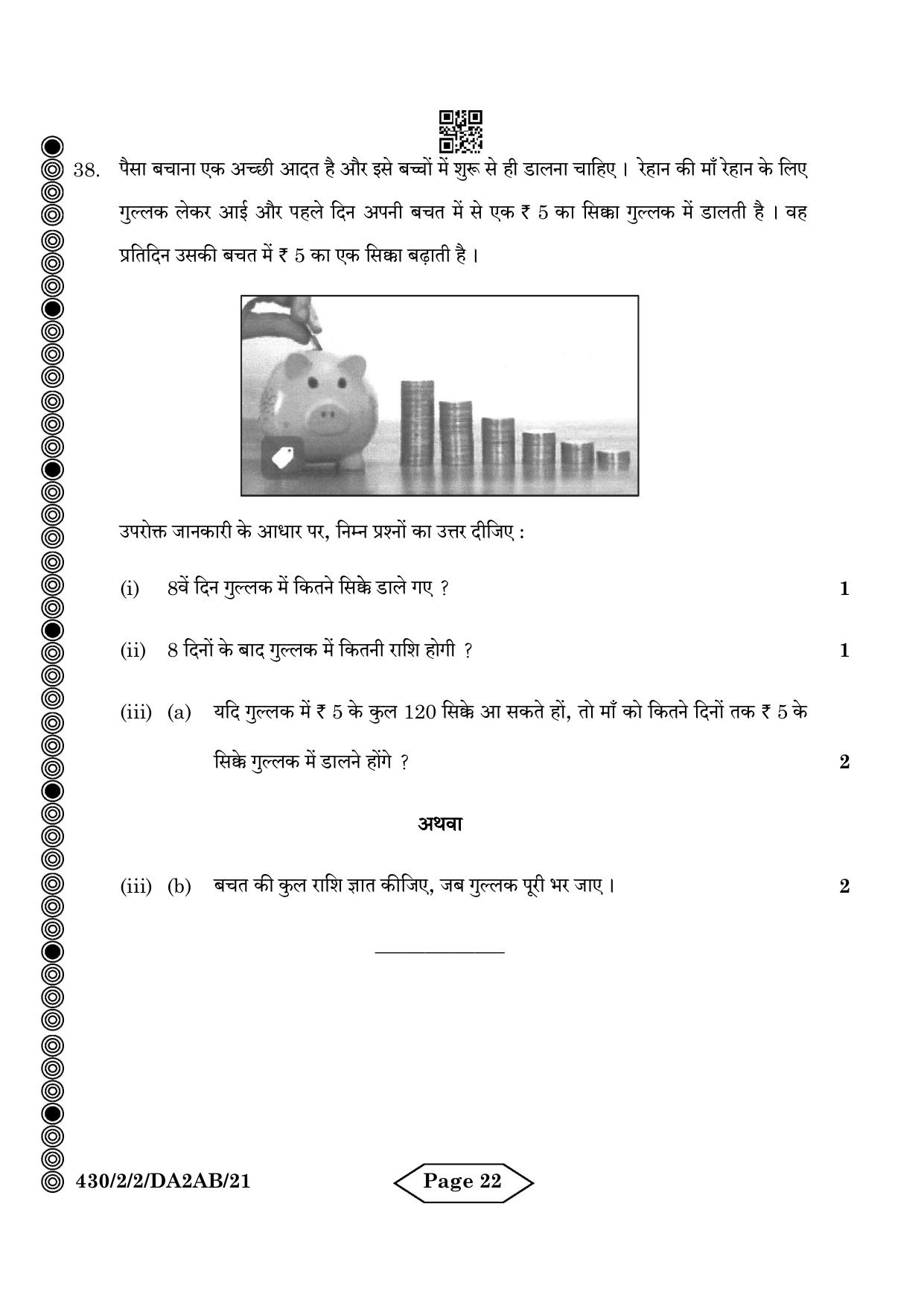 CBSE Class 10 430-2-2 Mathematics Basic 2024 Question Paper - Page 22