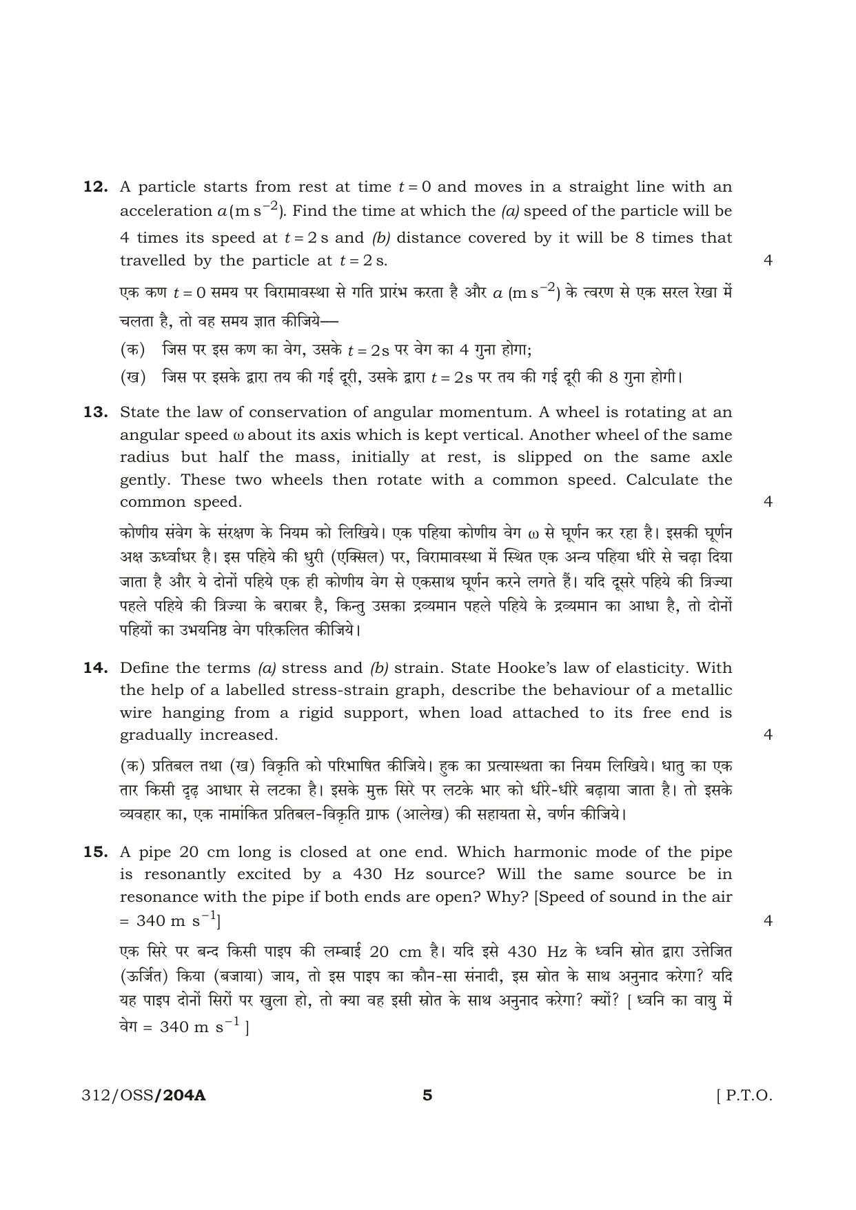 NIOS April 2013 Class 12 Physics Question Paper - Page 4
