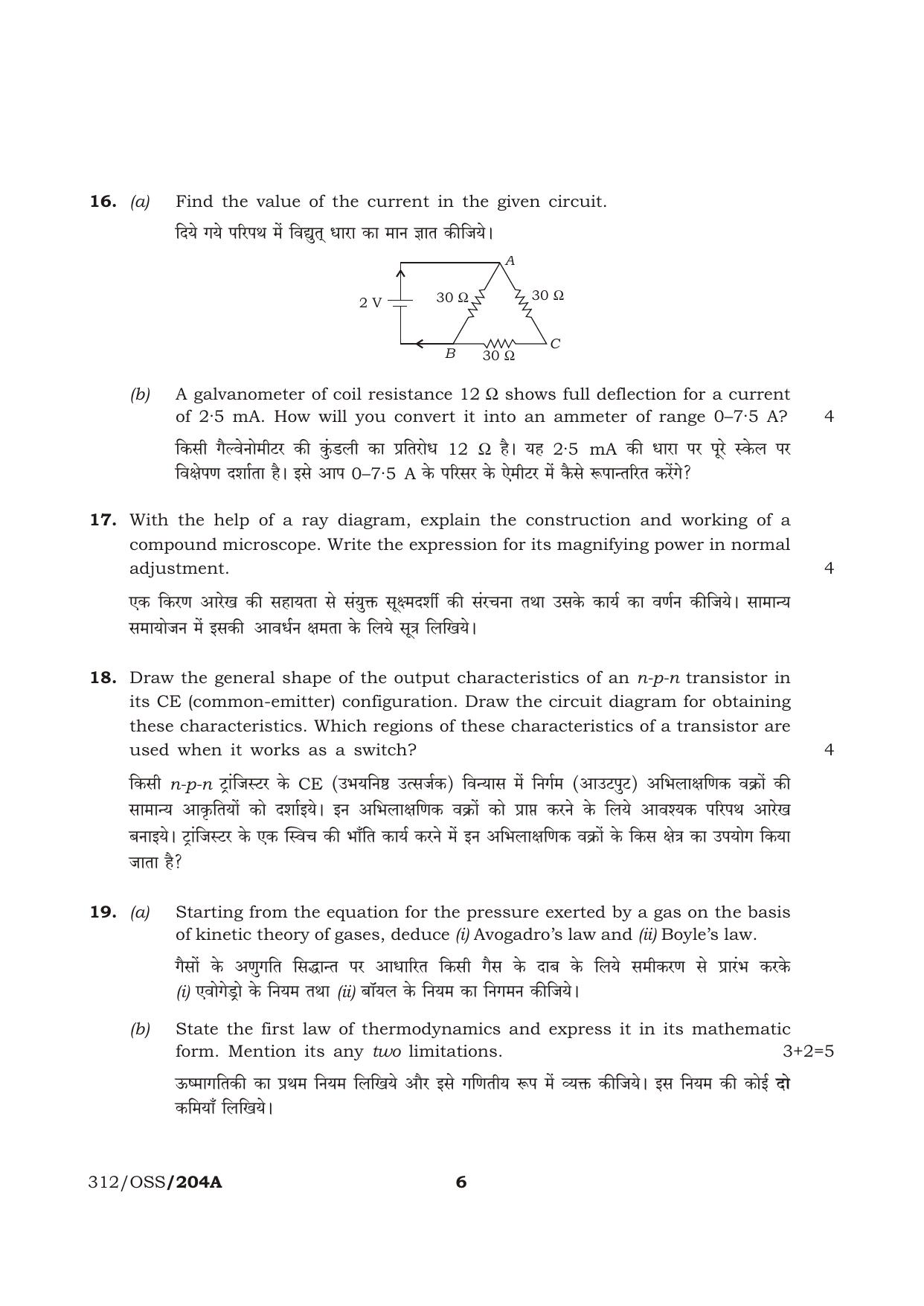 NIOS April 2013 Class 12 Physics Question Paper - Page 5