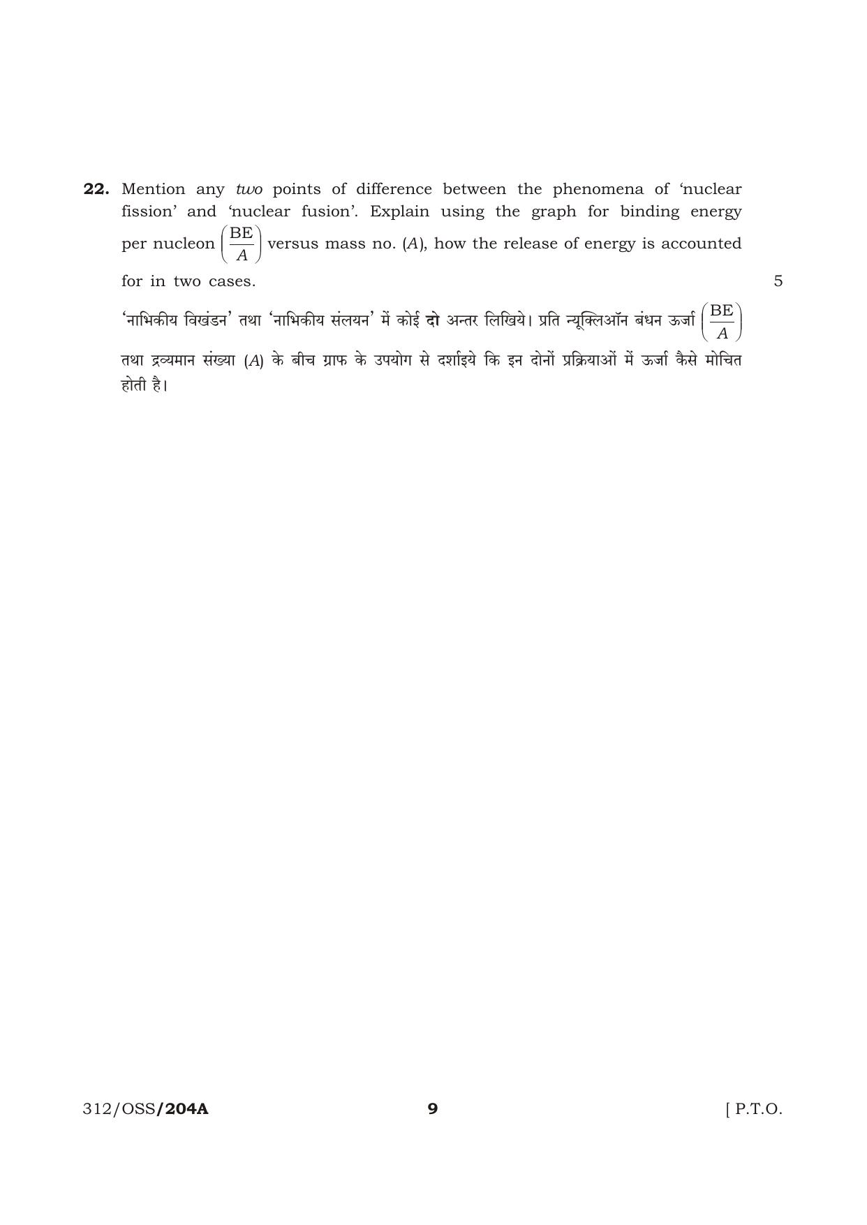 NIOS April 2013 Class 12 Physics Question Paper - Page 8
