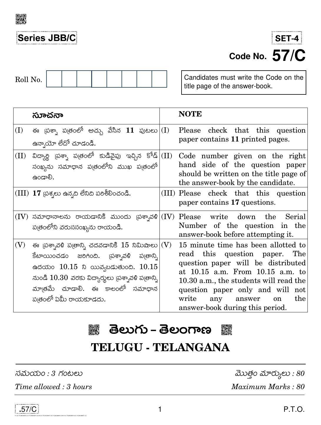CBSE Class 10 Telug Telangana 2020 Compartment Question Paper - Page 1