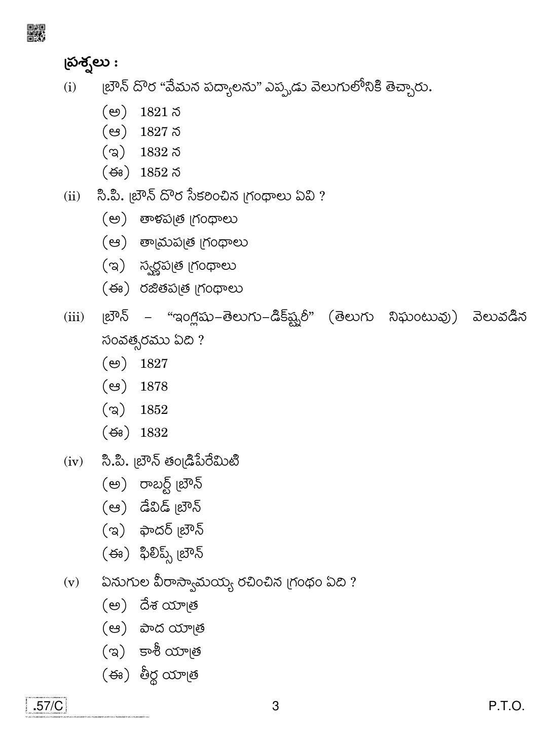 CBSE Class 10 Telug Telangana 2020 Compartment Question Paper - Page 3