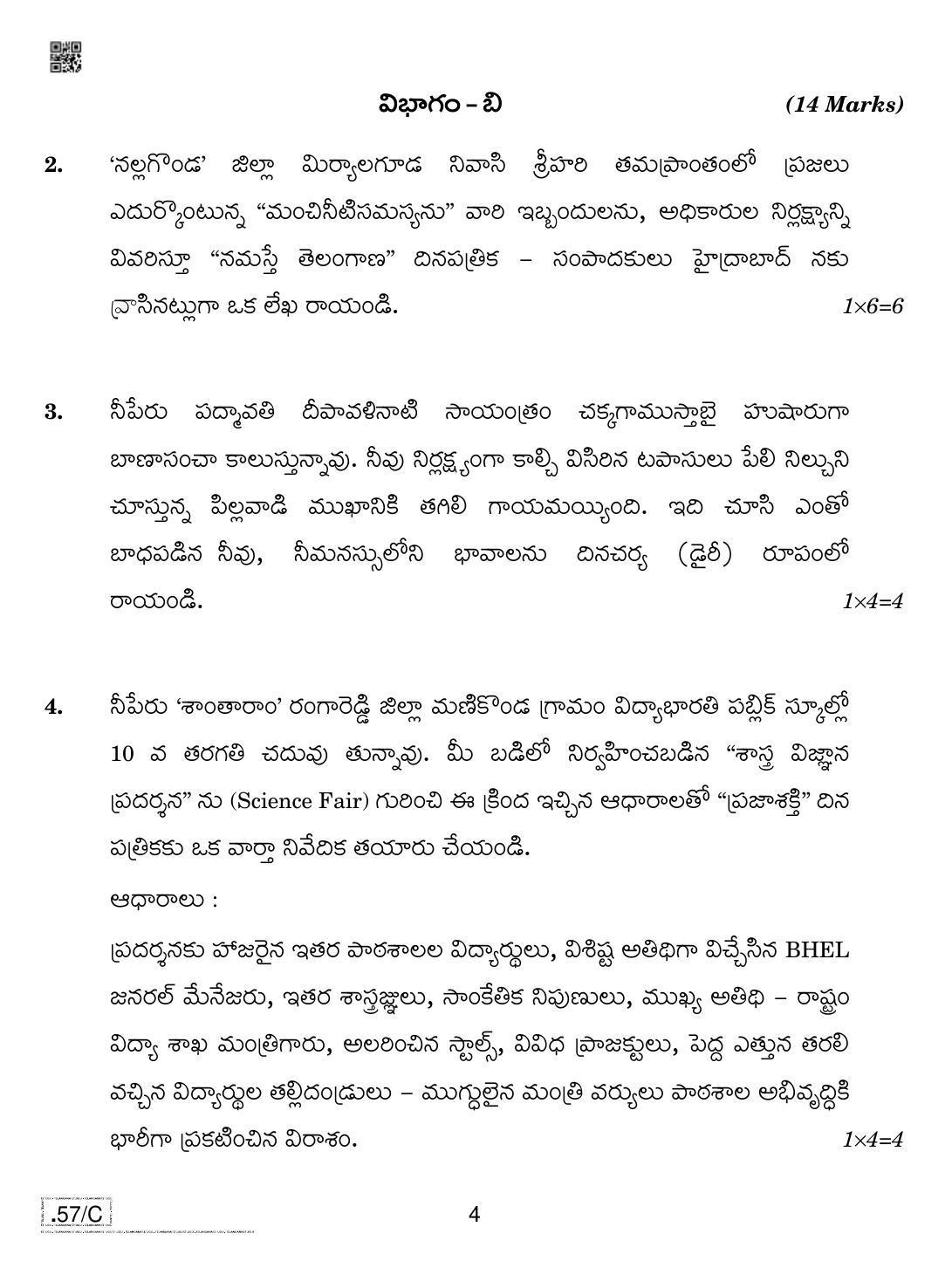 CBSE Class 10 Telug Telangana 2020 Compartment Question Paper - Page 4
