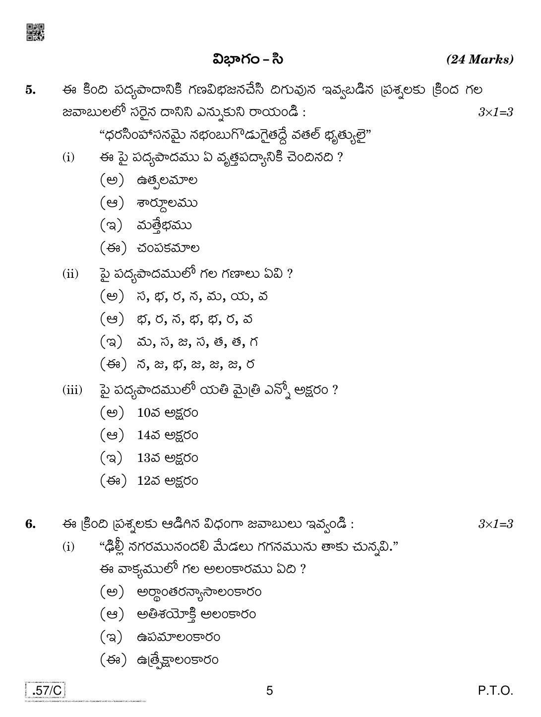 CBSE Class 10 Telug Telangana 2020 Compartment Question Paper - Page 5