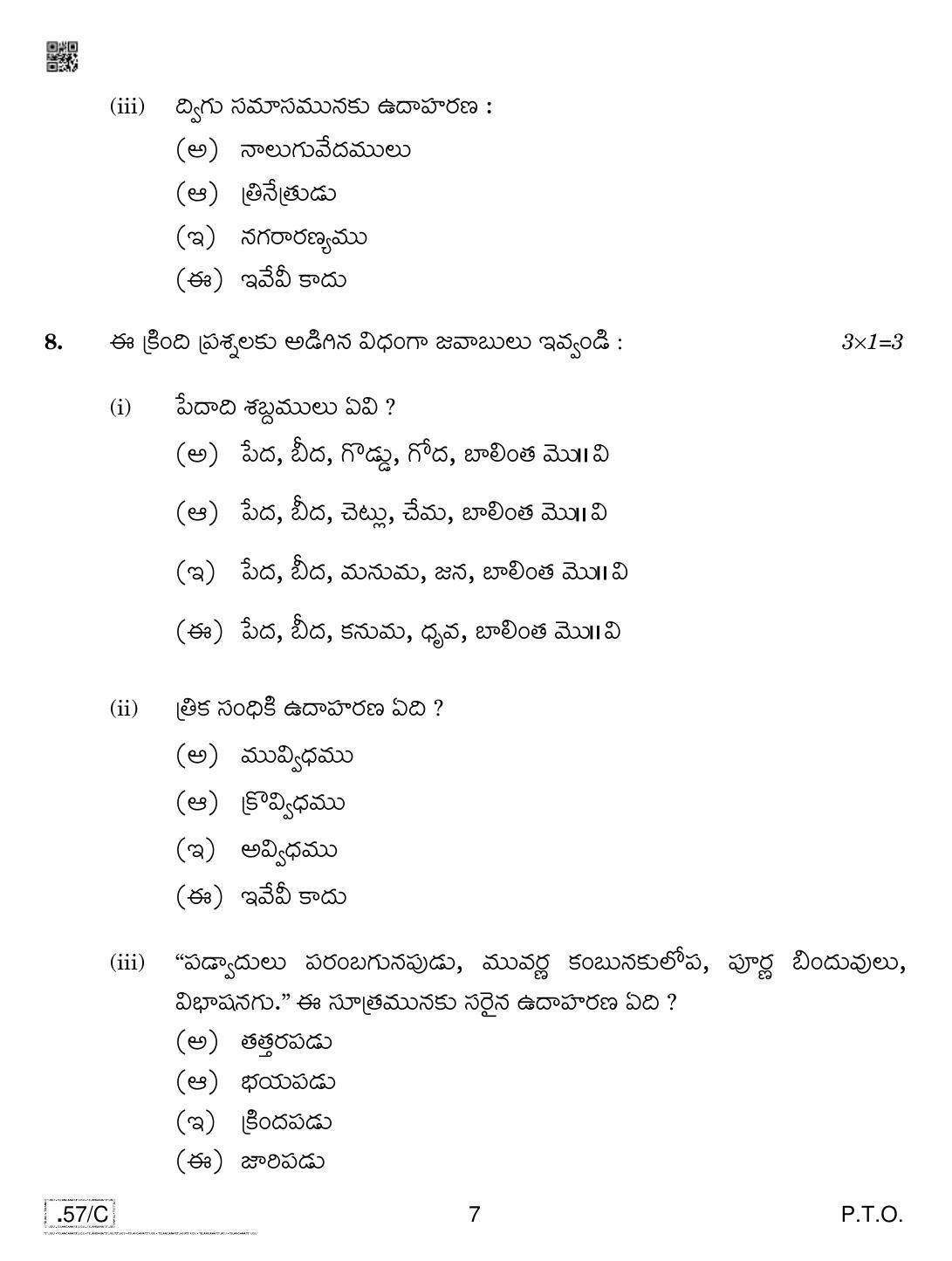 CBSE Class 10 Telug Telangana 2020 Compartment Question Paper - Page 7
