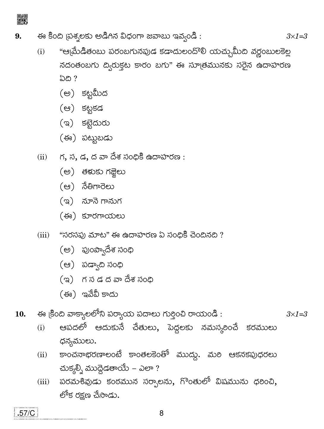CBSE Class 10 Telug Telangana 2020 Compartment Question Paper - Page 8
