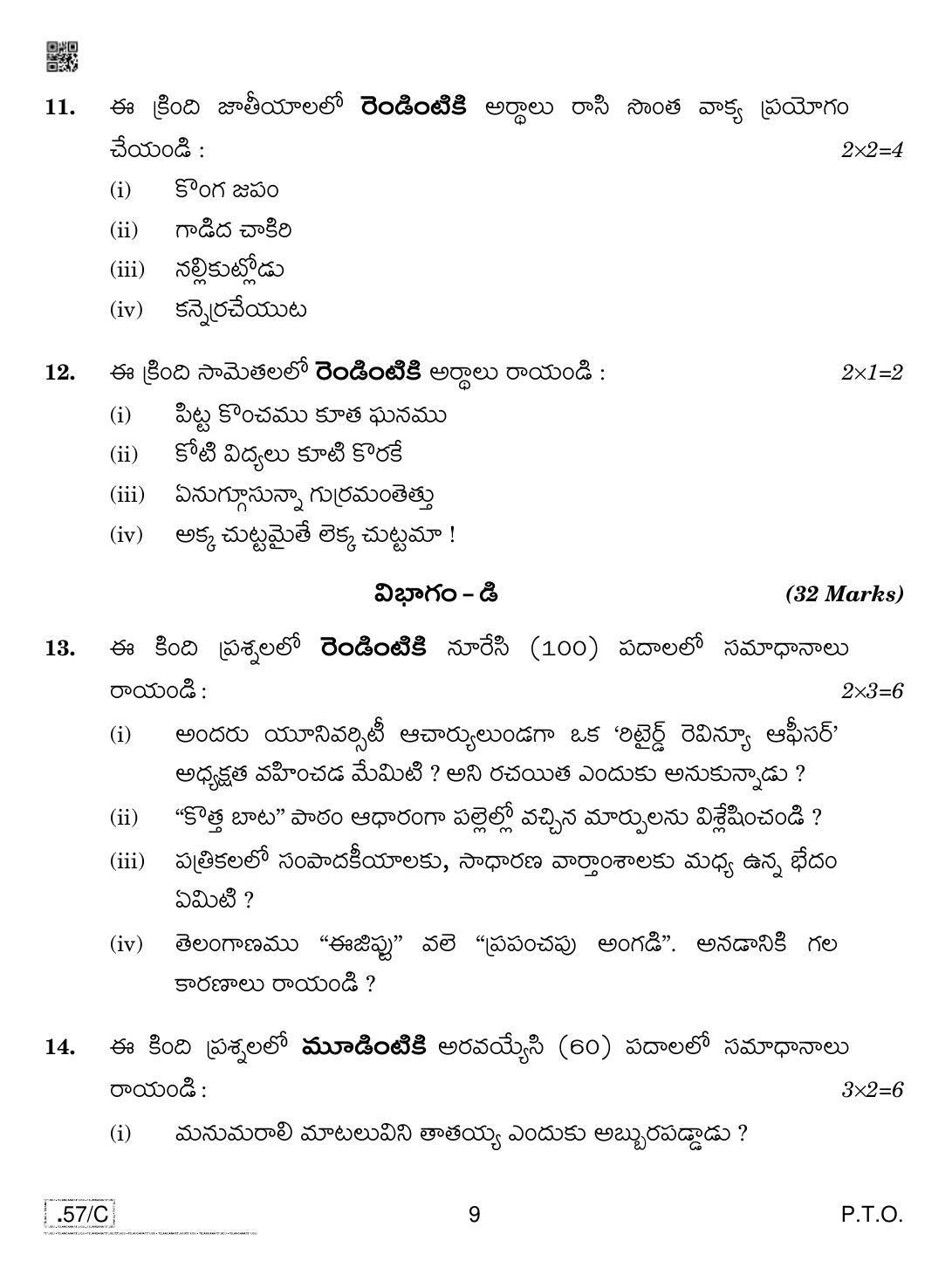 CBSE Class 10 Telug Telangana 2020 Compartment Question Paper - Page 9