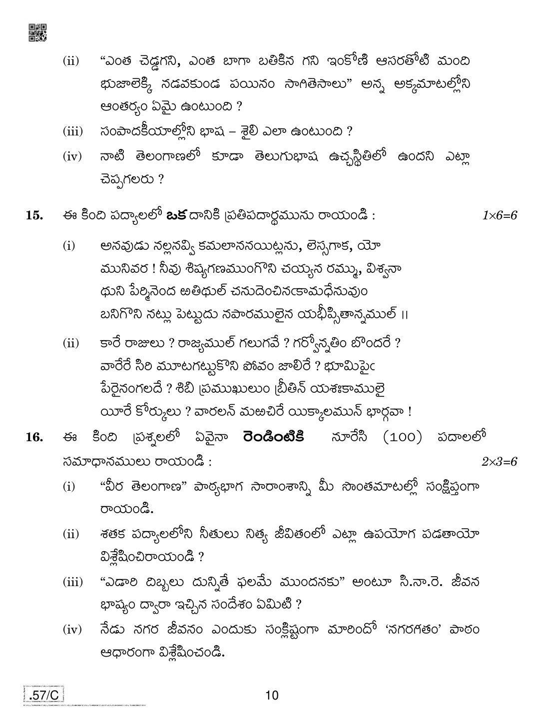 CBSE Class 10 Telug Telangana 2020 Compartment Question Paper - Page 10