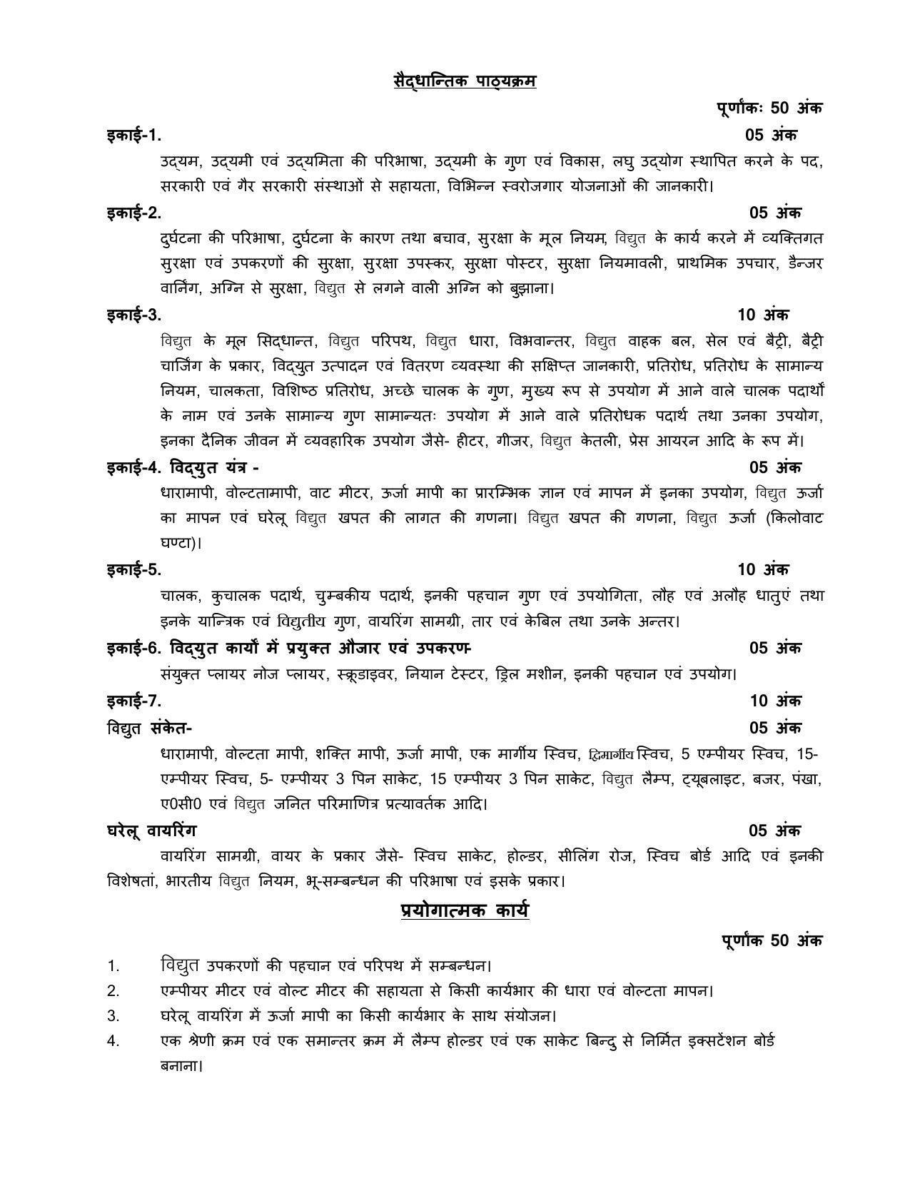 UP Board 9th Syllabus Trade-Electrician - Page 2