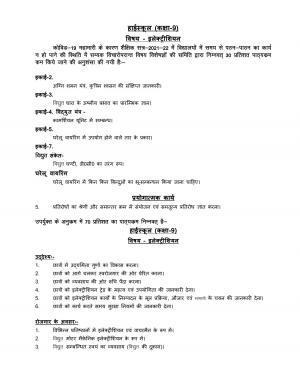 UP Board 9th Syllabus Trade-Electrician