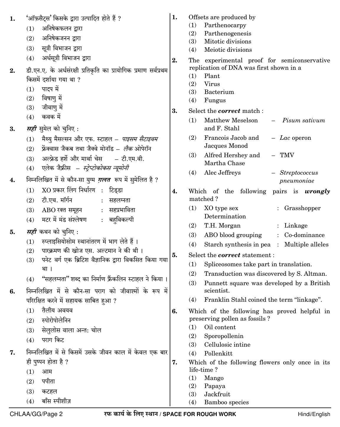 NEET Hindi GG 2018 Question Paper - Page 2