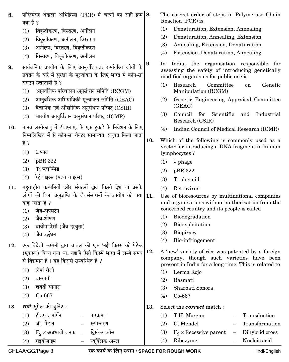 NEET Hindi GG 2018 Question Paper - Page 3
