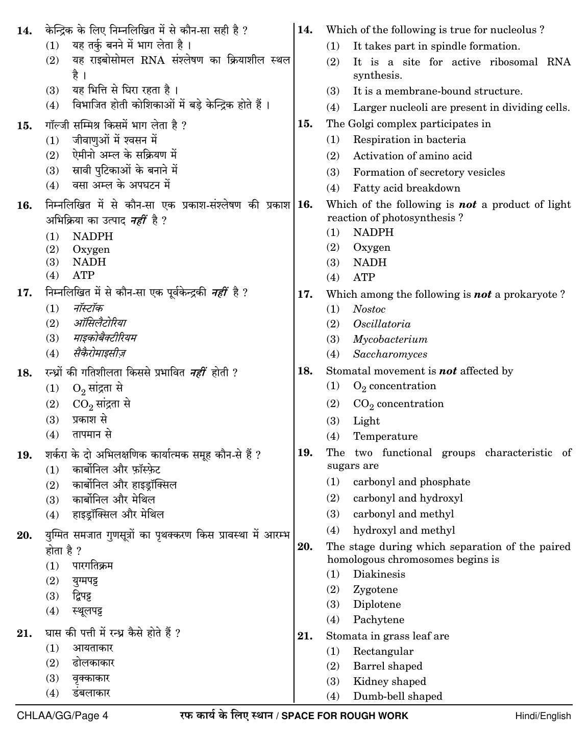 NEET Hindi GG 2018 Question Paper - Page 4