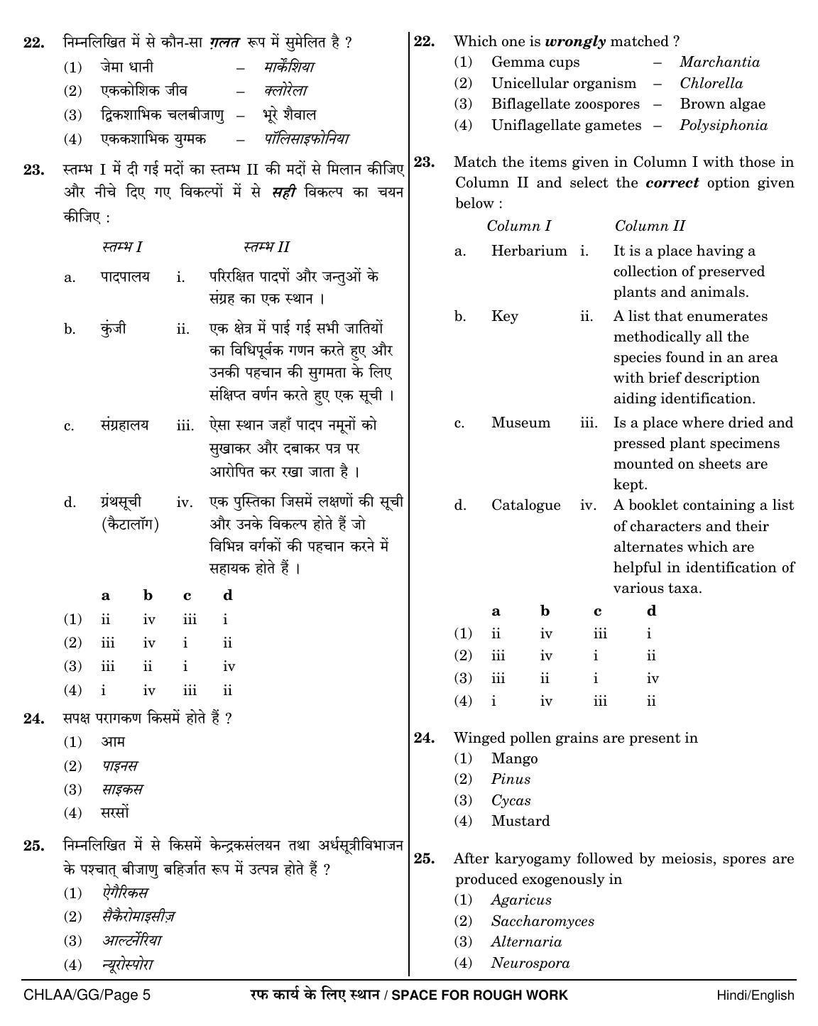 NEET Hindi GG 2018 Question Paper - Page 5