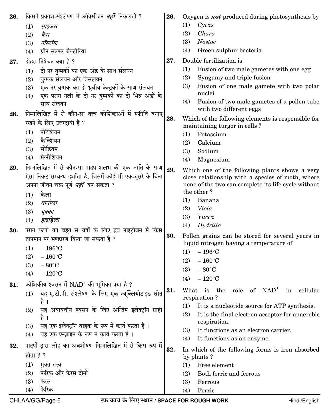 NEET Hindi GG 2018 Question Paper - Page 6
