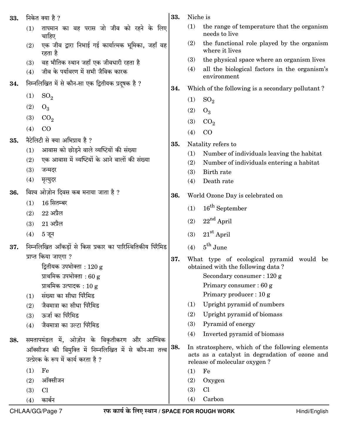 NEET Hindi GG 2018 Question Paper - Page 7