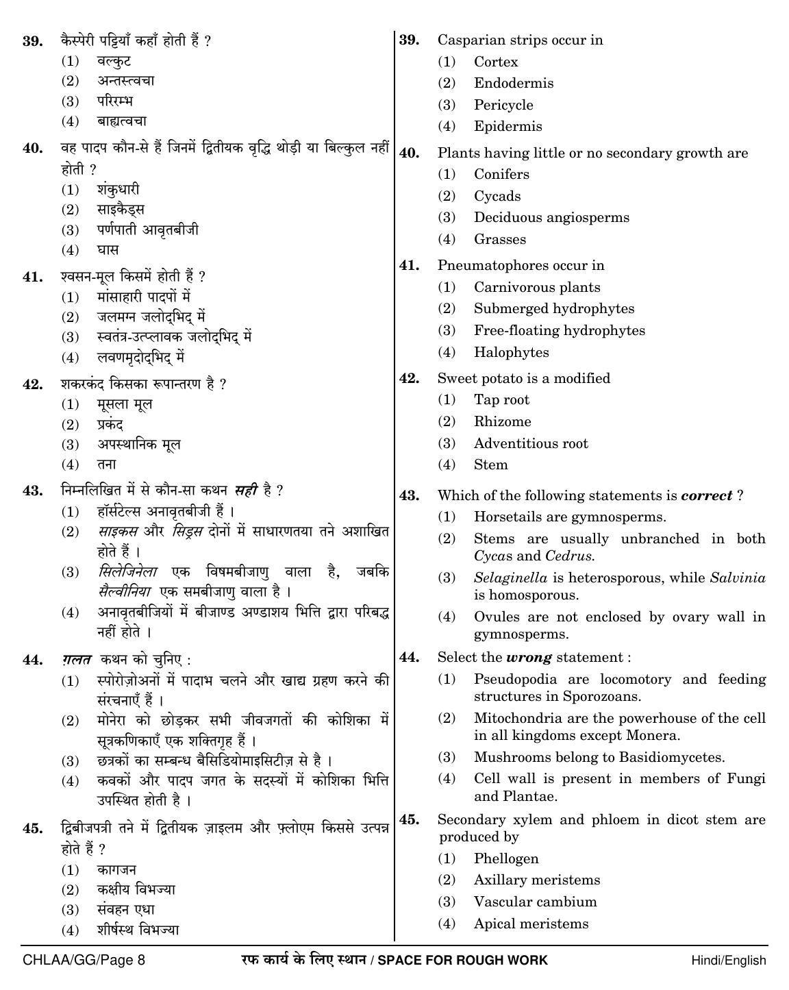 NEET Hindi GG 2018 Question Paper - Page 8