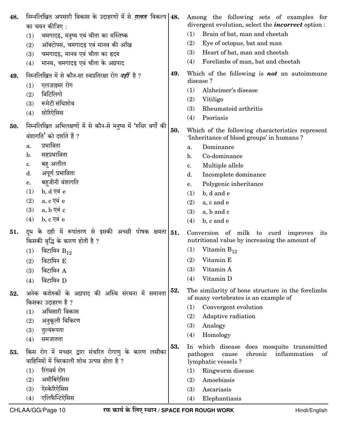 NEET Hindi GG 2018 Question Paper - Page 10