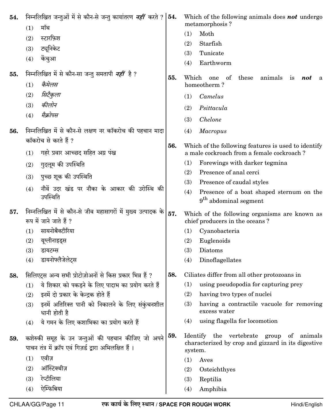 NEET Hindi GG 2018 Question Paper - Page 11