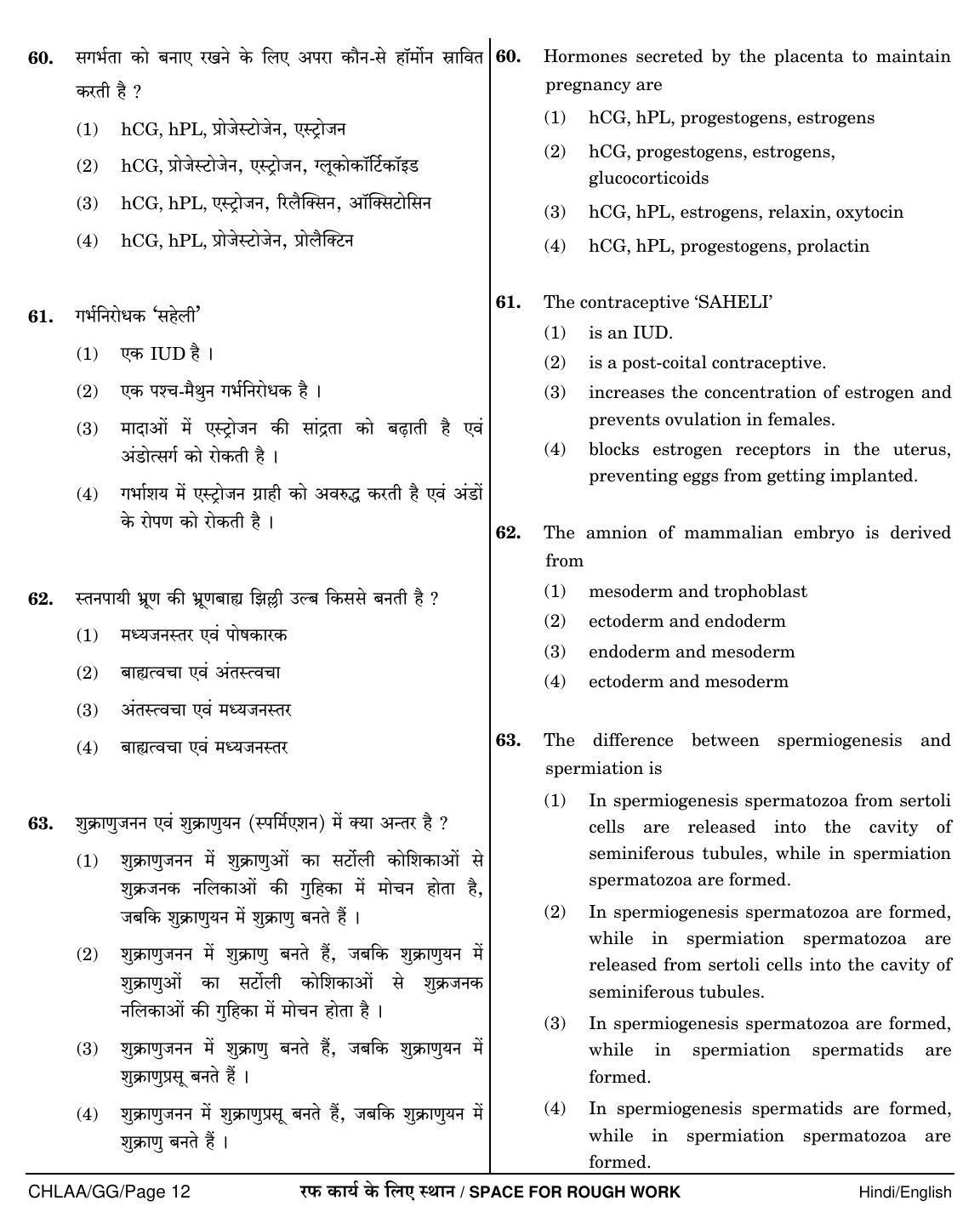 NEET Hindi GG 2018 Question Paper - Page 12