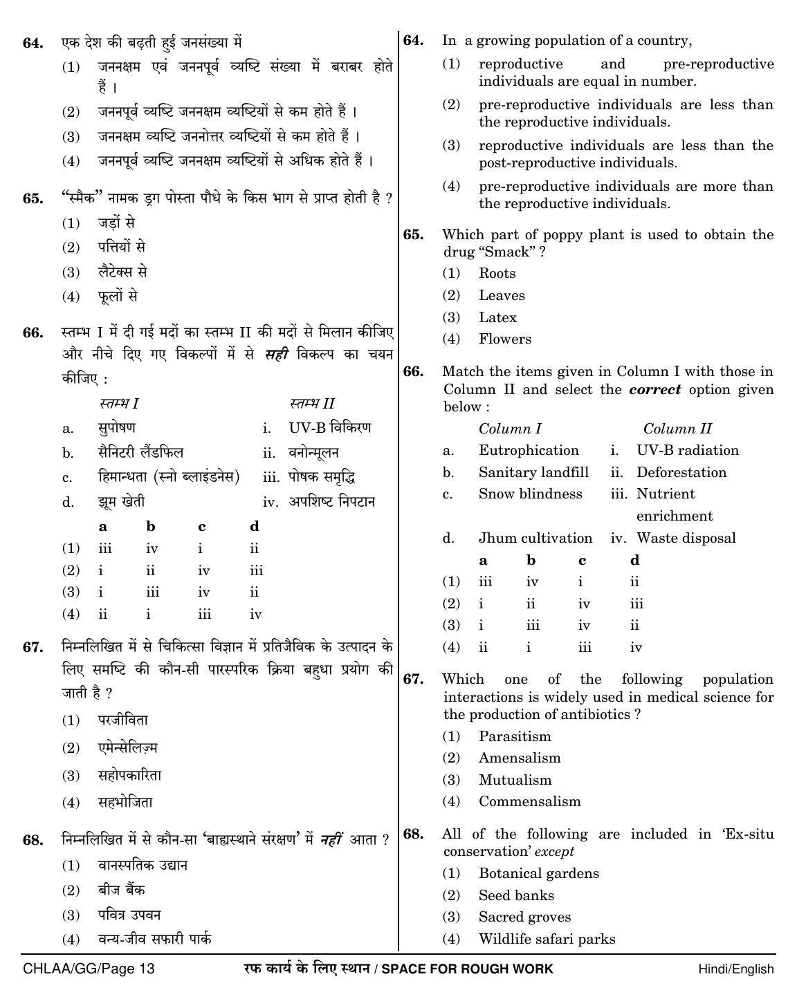 NEET Hindi GG 2018 Question Paper - Page 13