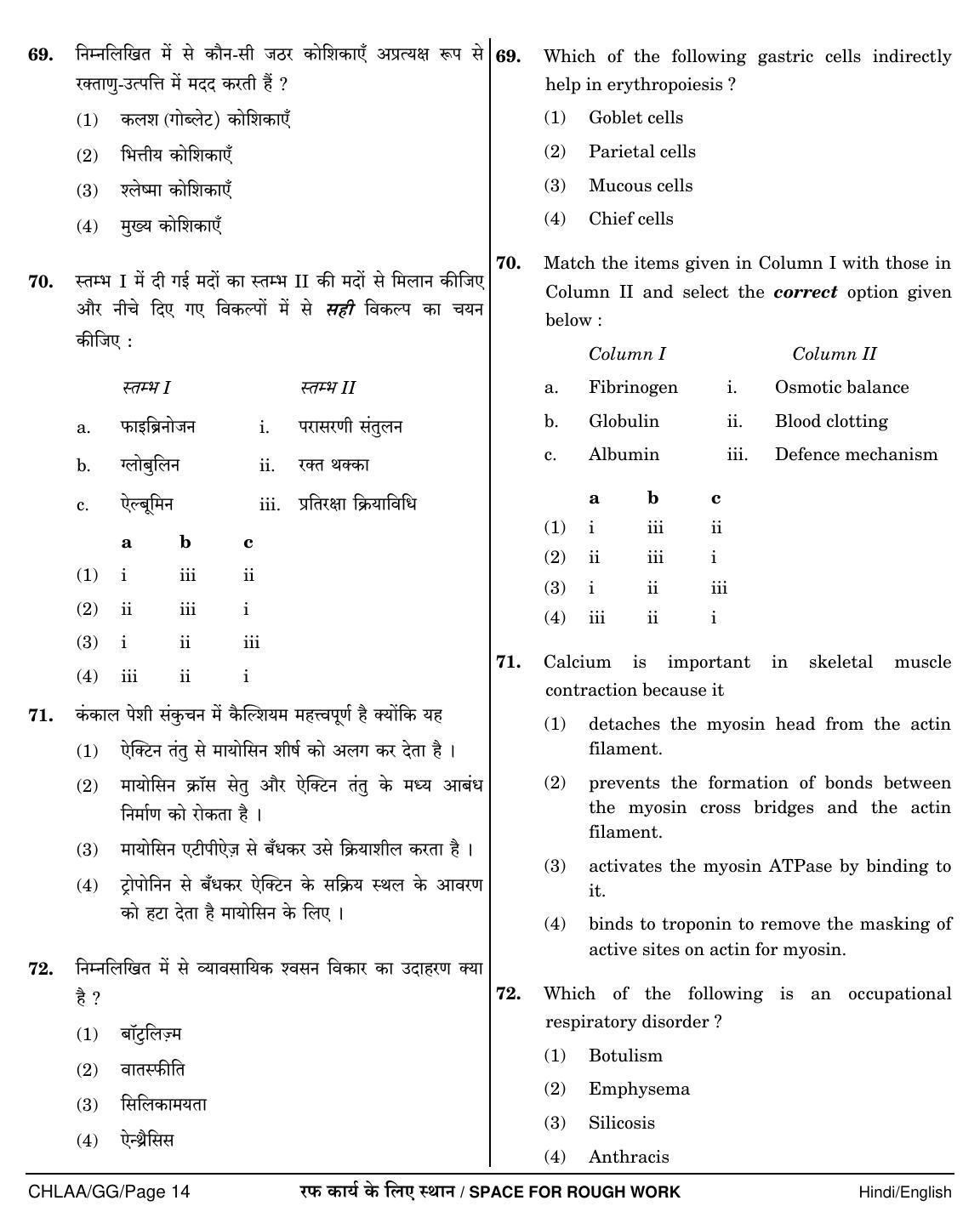 NEET Hindi GG 2018 Question Paper - Page 14